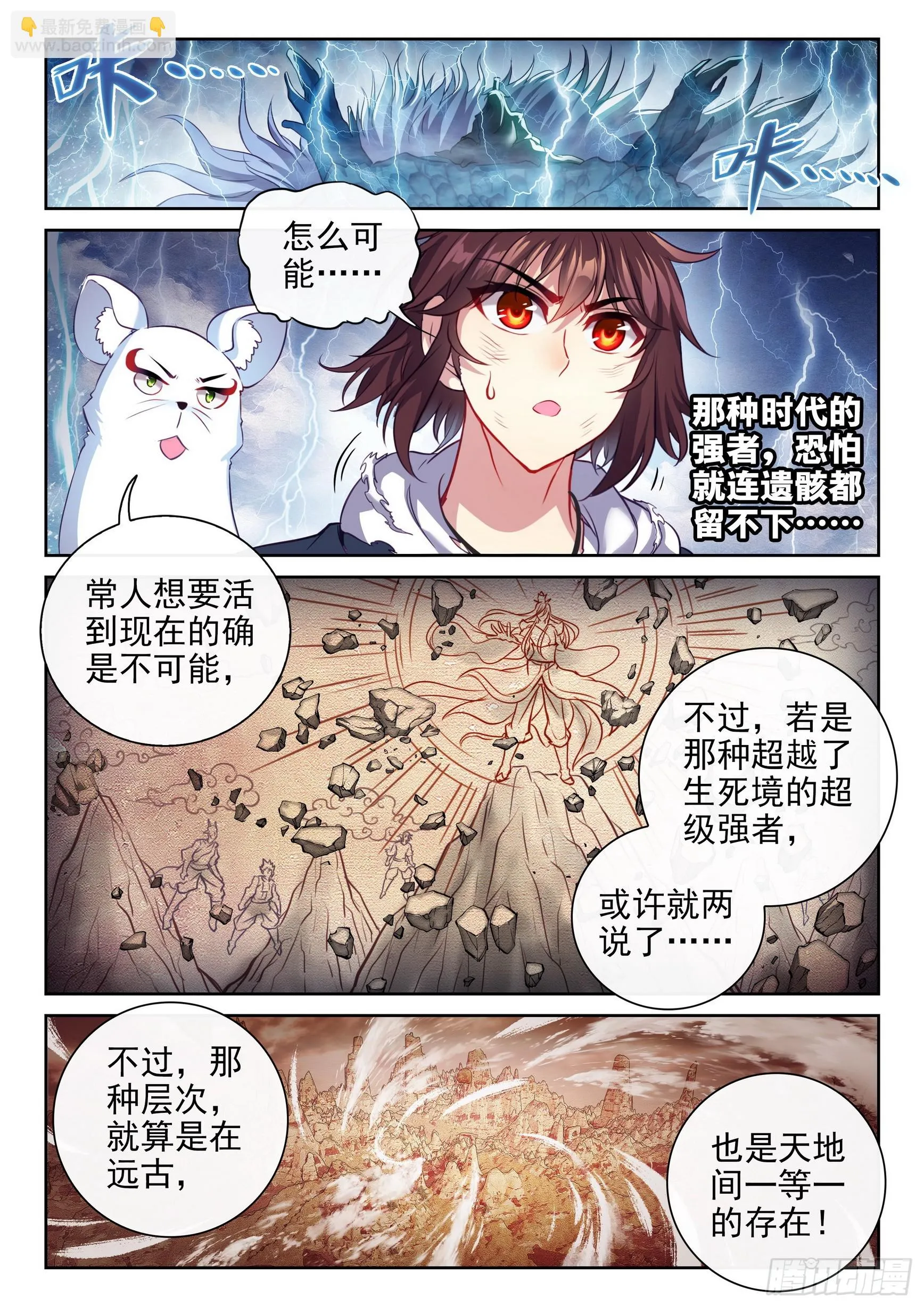 190 神秘的青雉 第11页