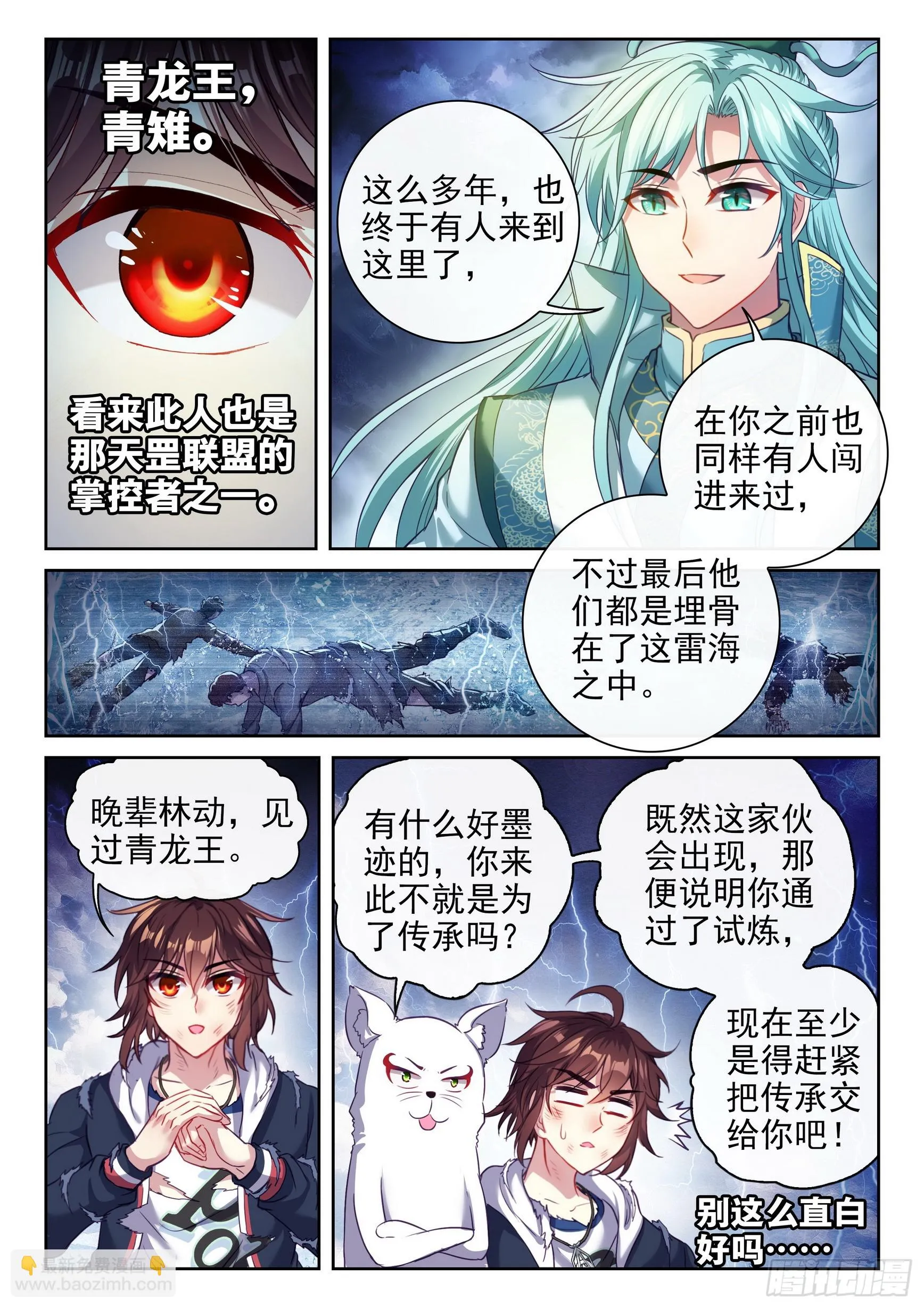 190 神秘的青雉 第5页