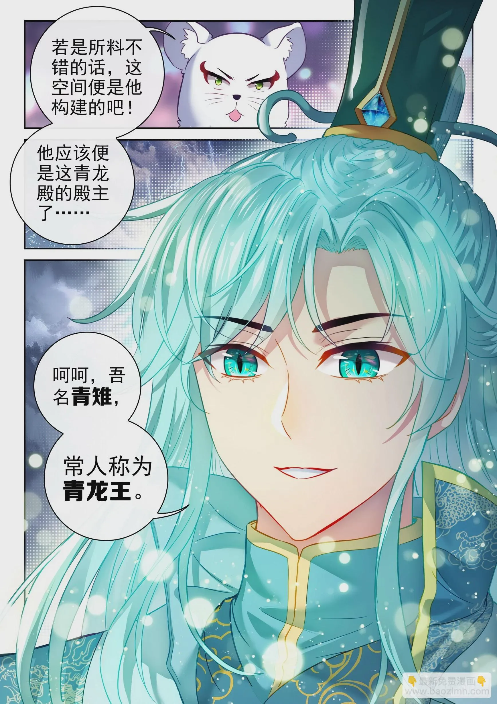 190 神秘的青雉 第4页