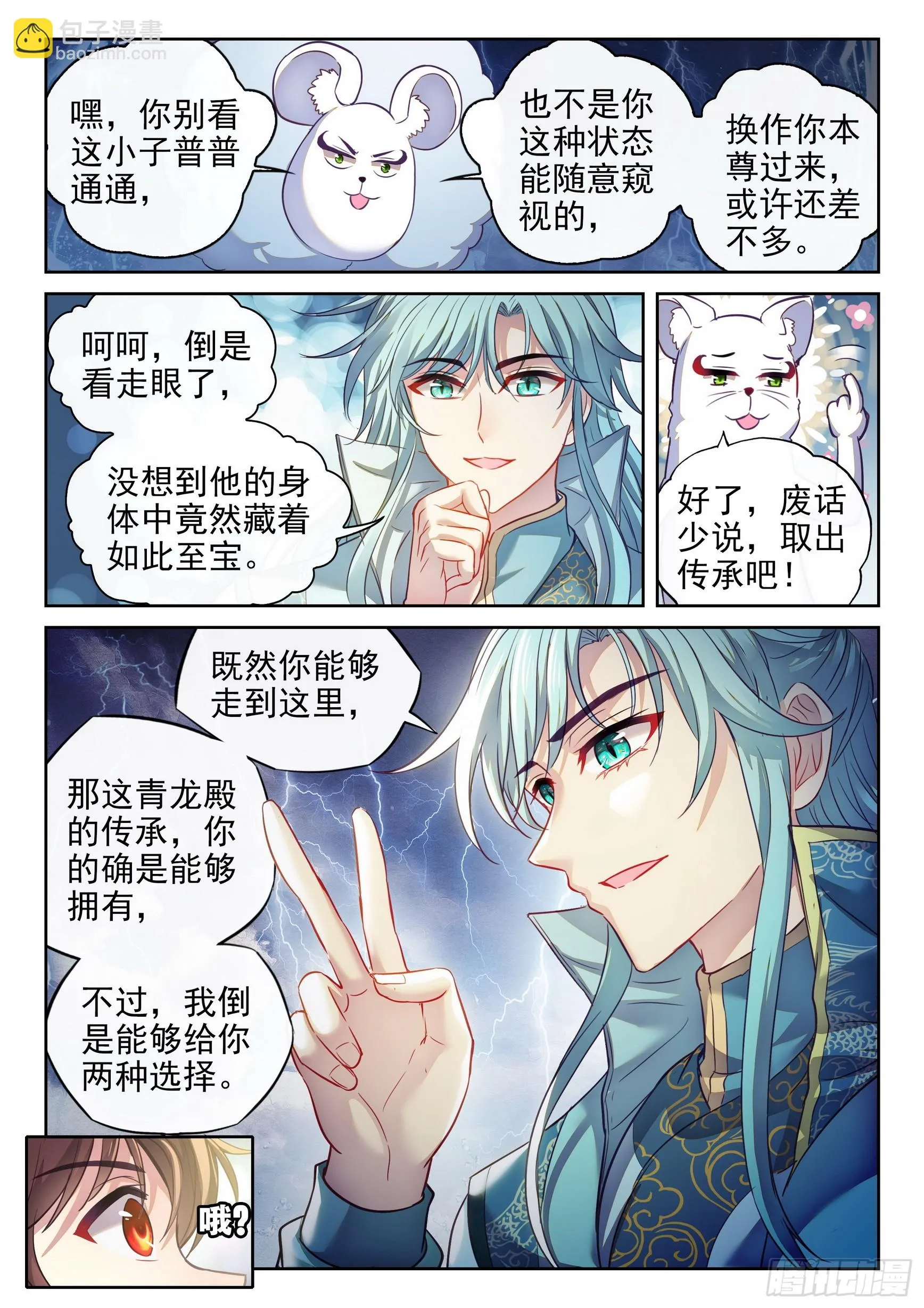 190 神秘的青雉 第7页