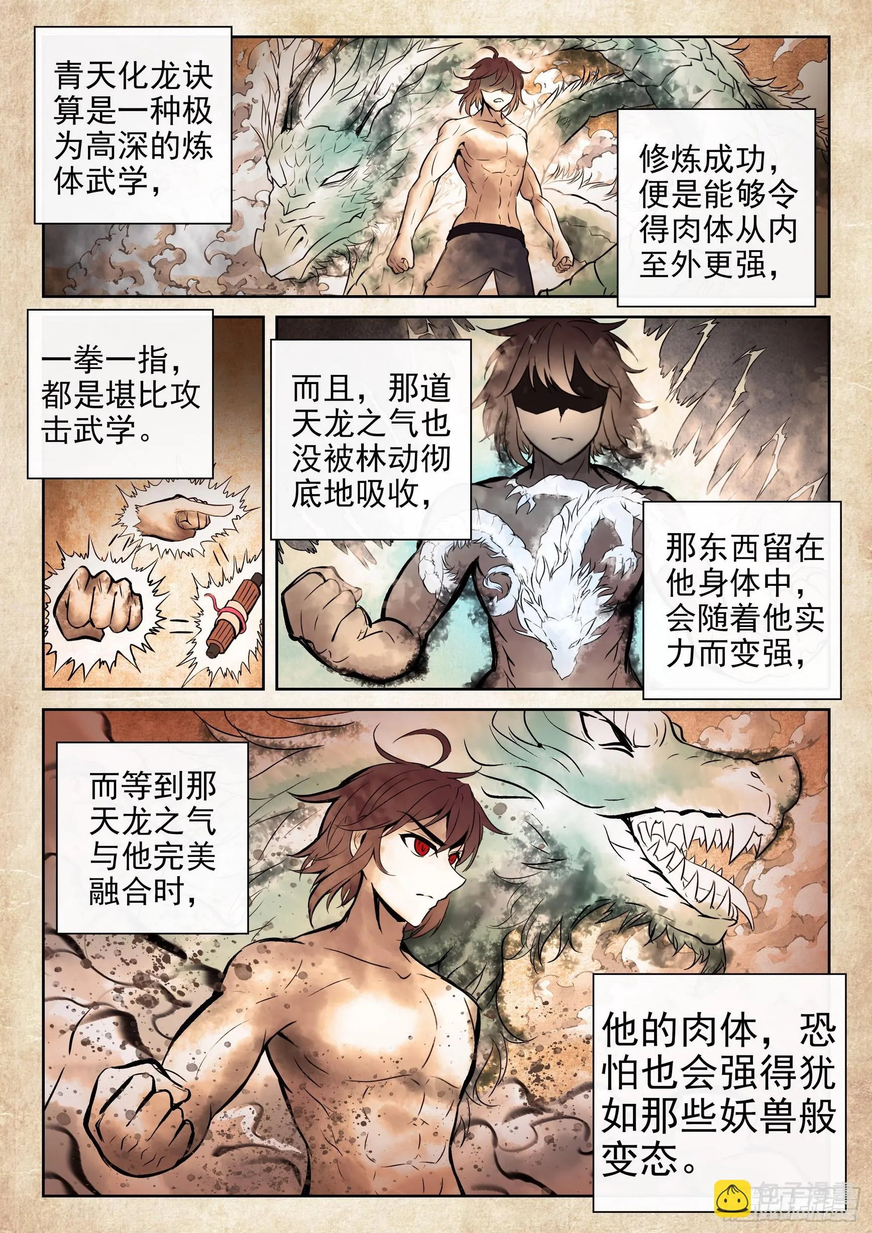 191 青天化龙决 第14页