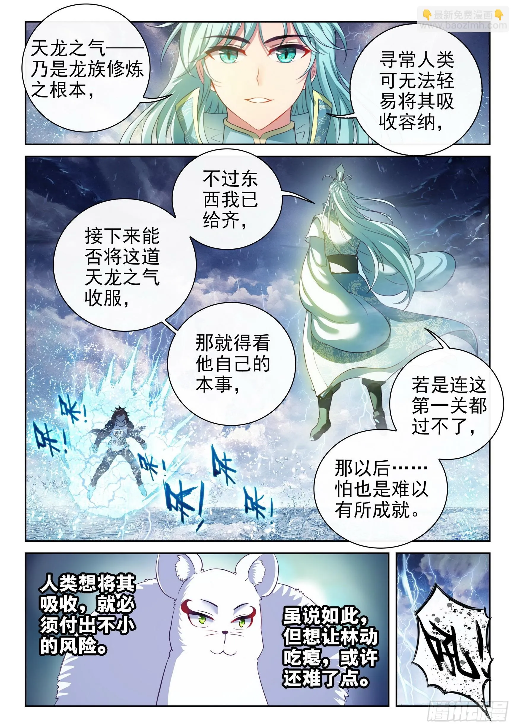 191 青天化龙决 第8页