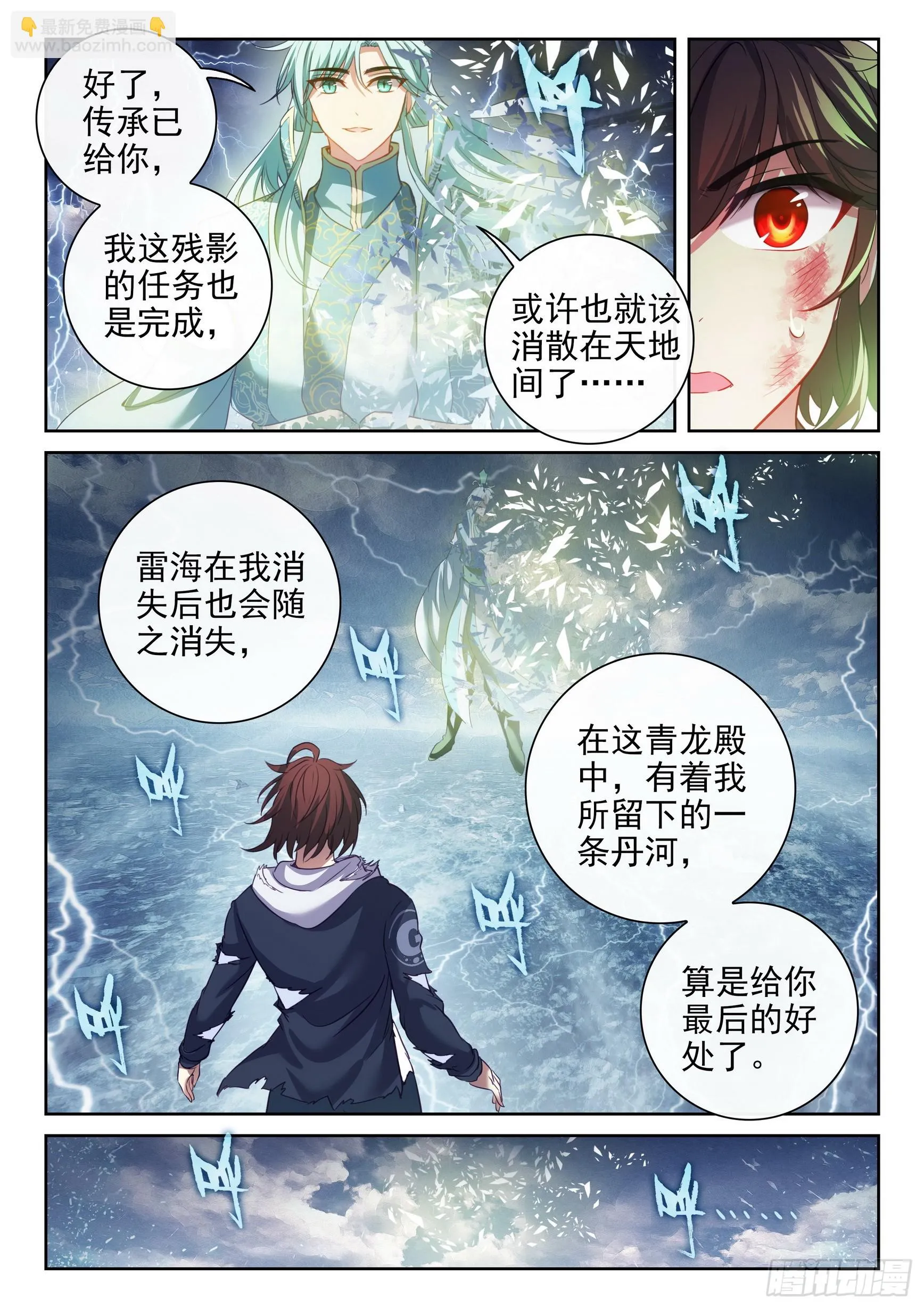 191 青天化龙决 第12页