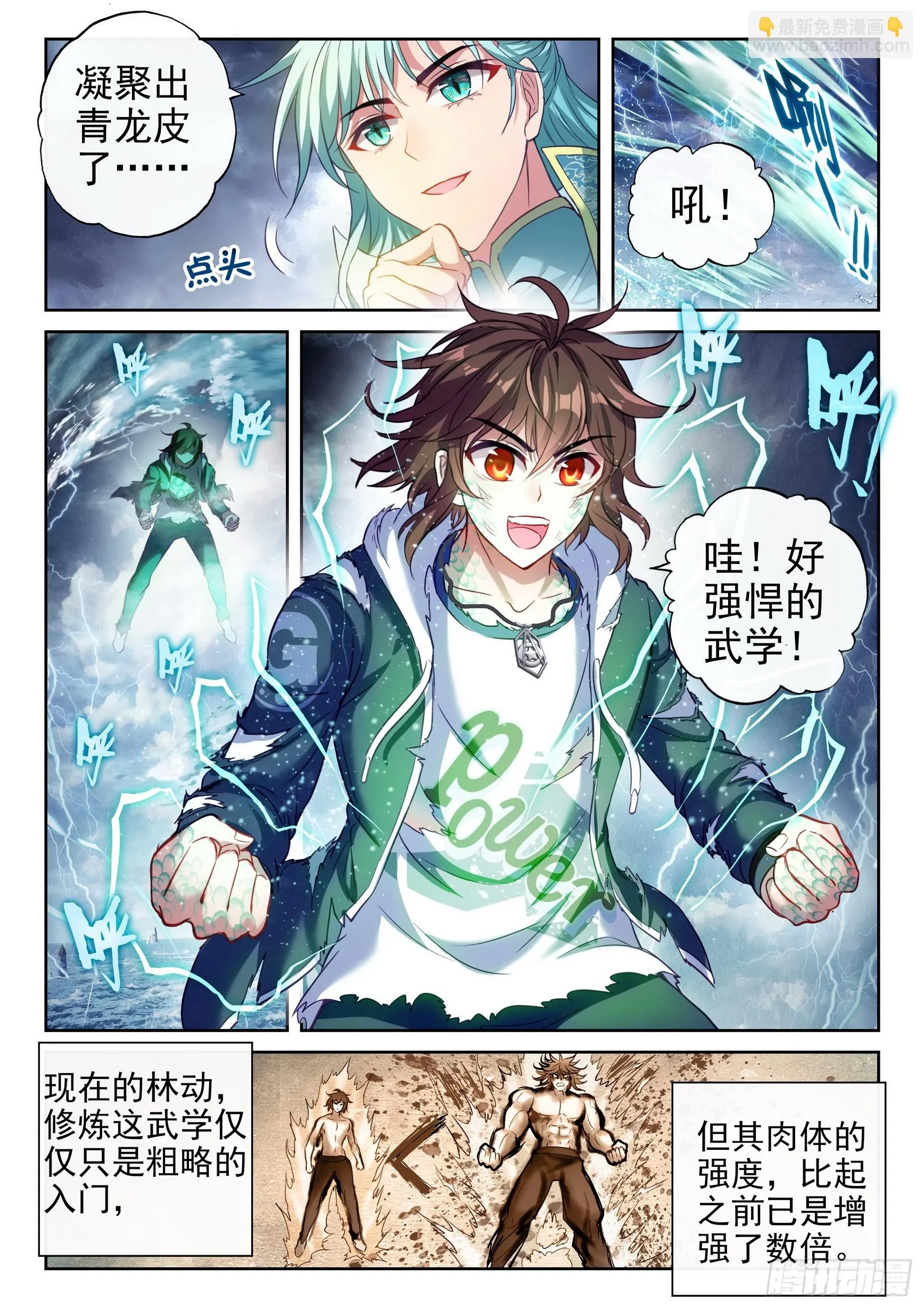 191 青天化龙决 第10页