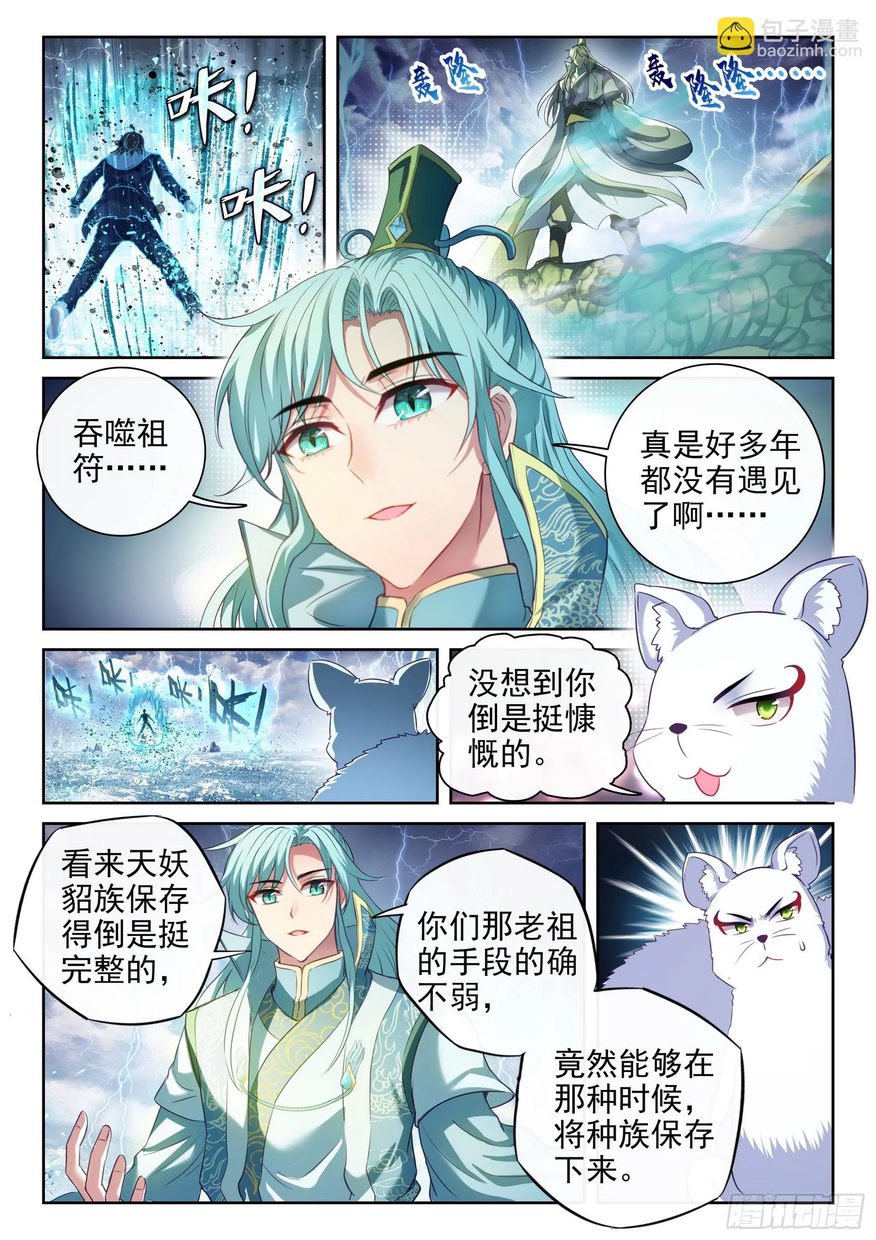 191 青天化龙决 第3页