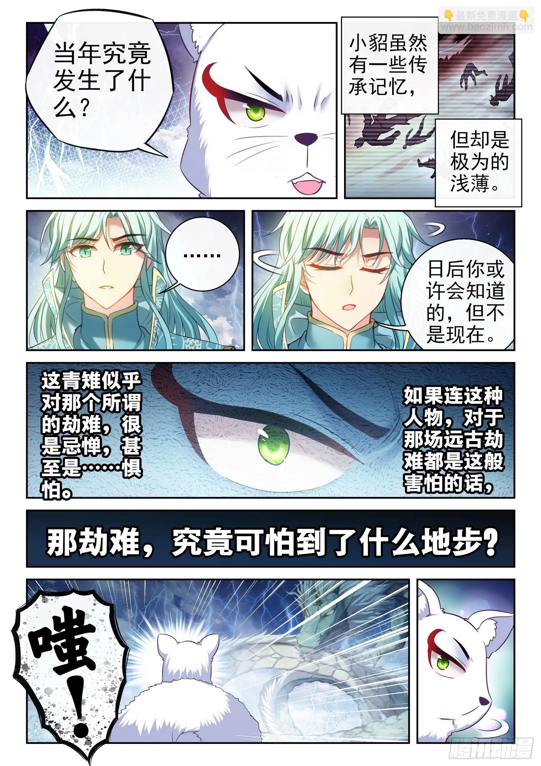 191 青天化龙决 第4页