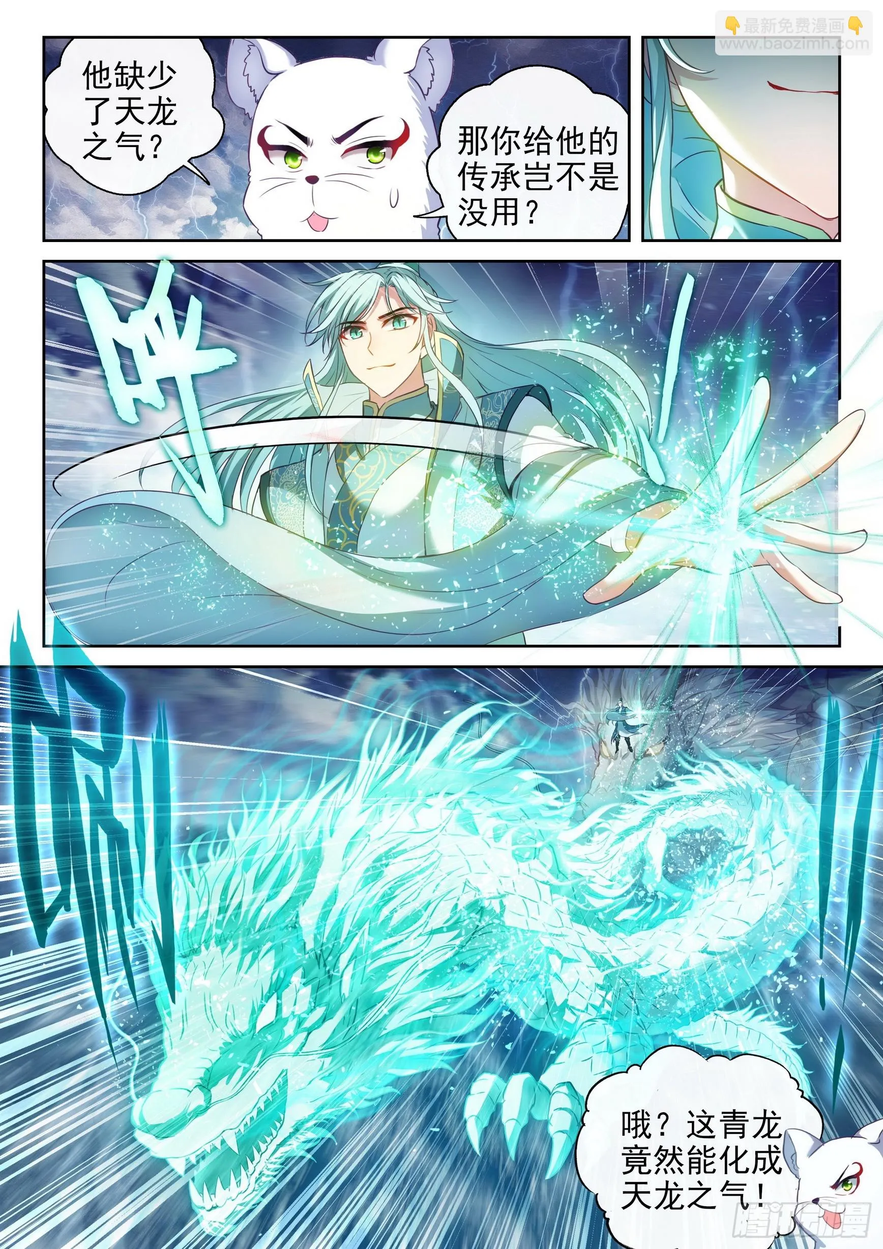 191 青天化龙决 第6页