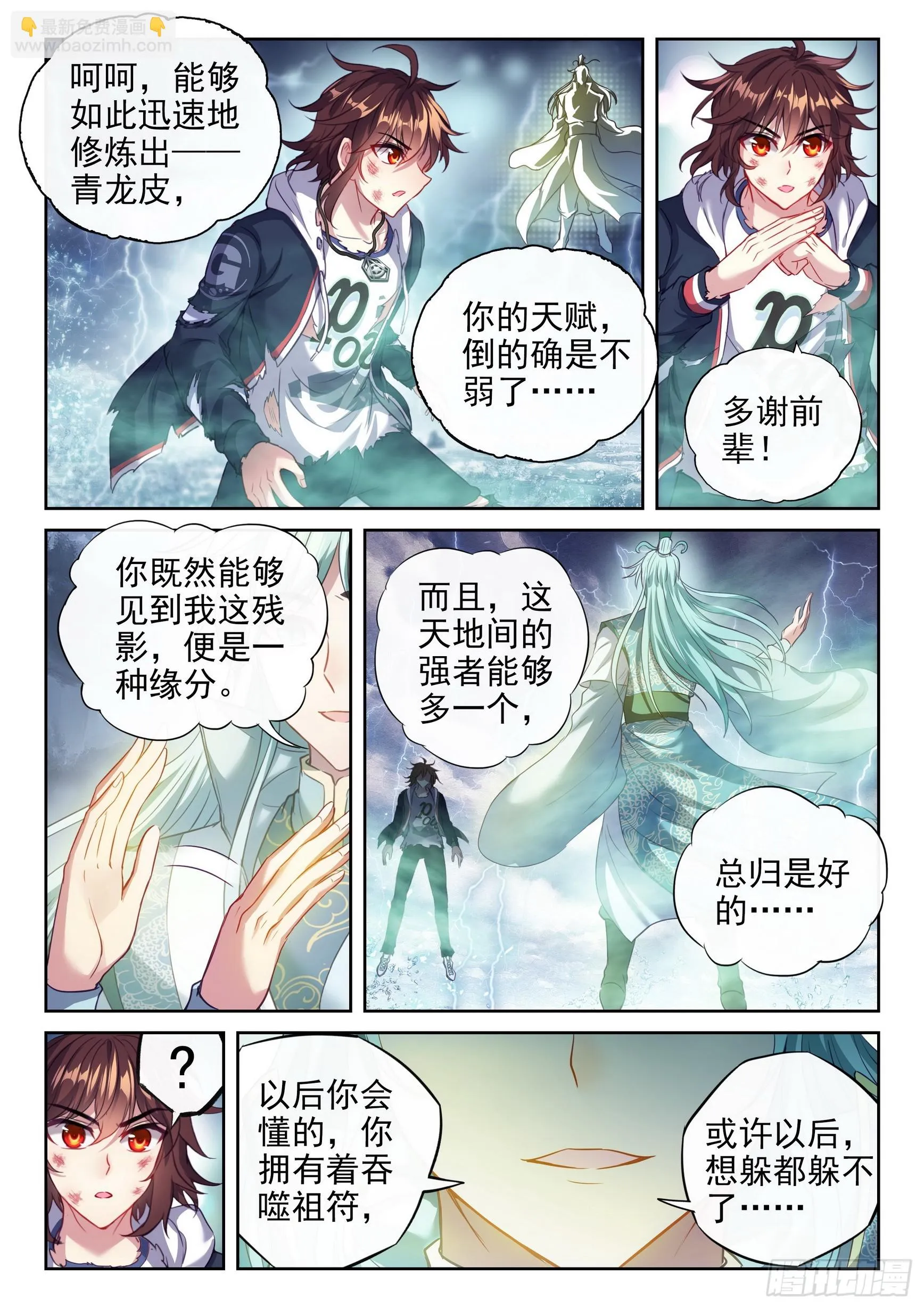 191 青天化龙决 第11页