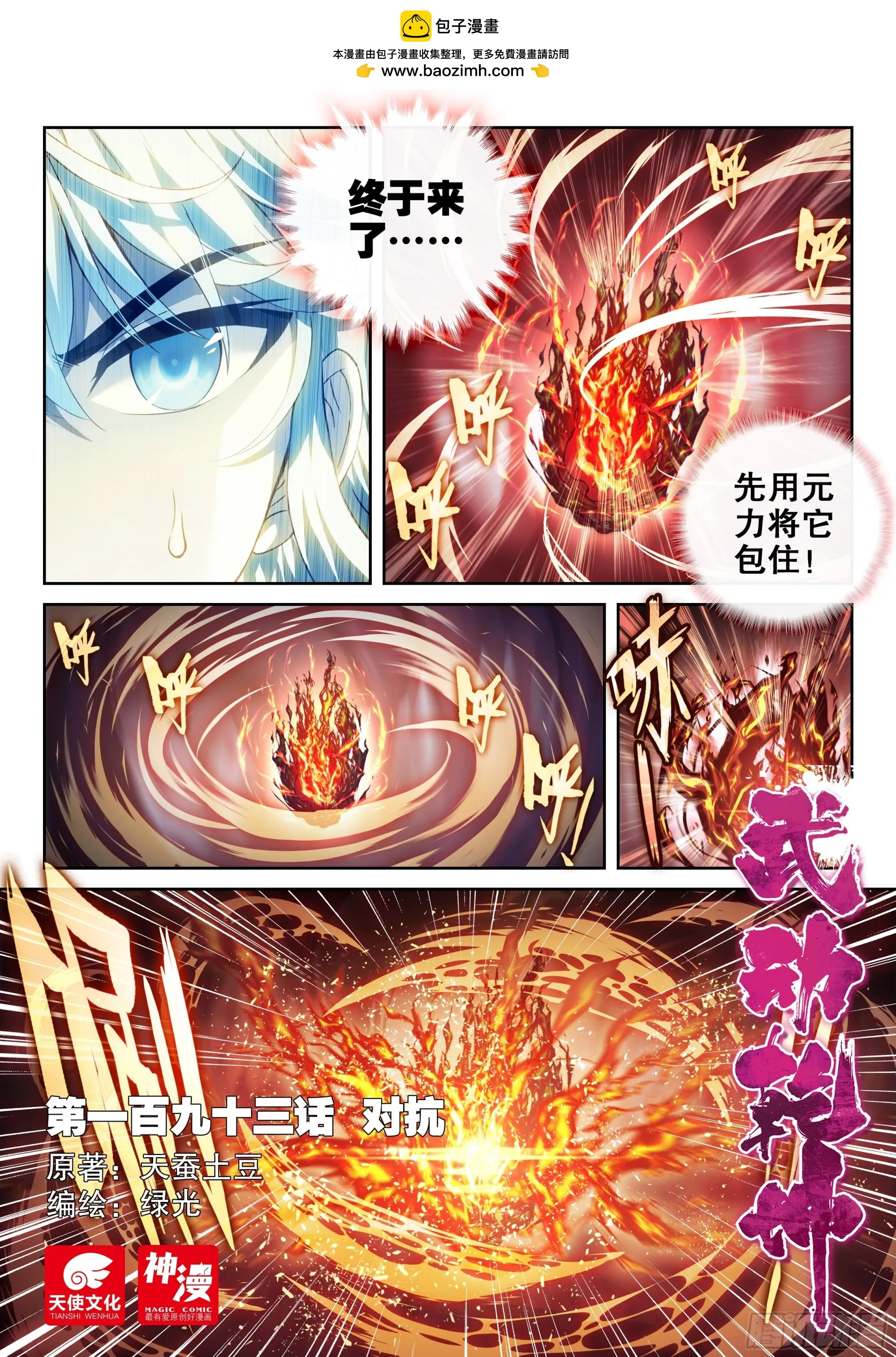 193 对抗 第1页