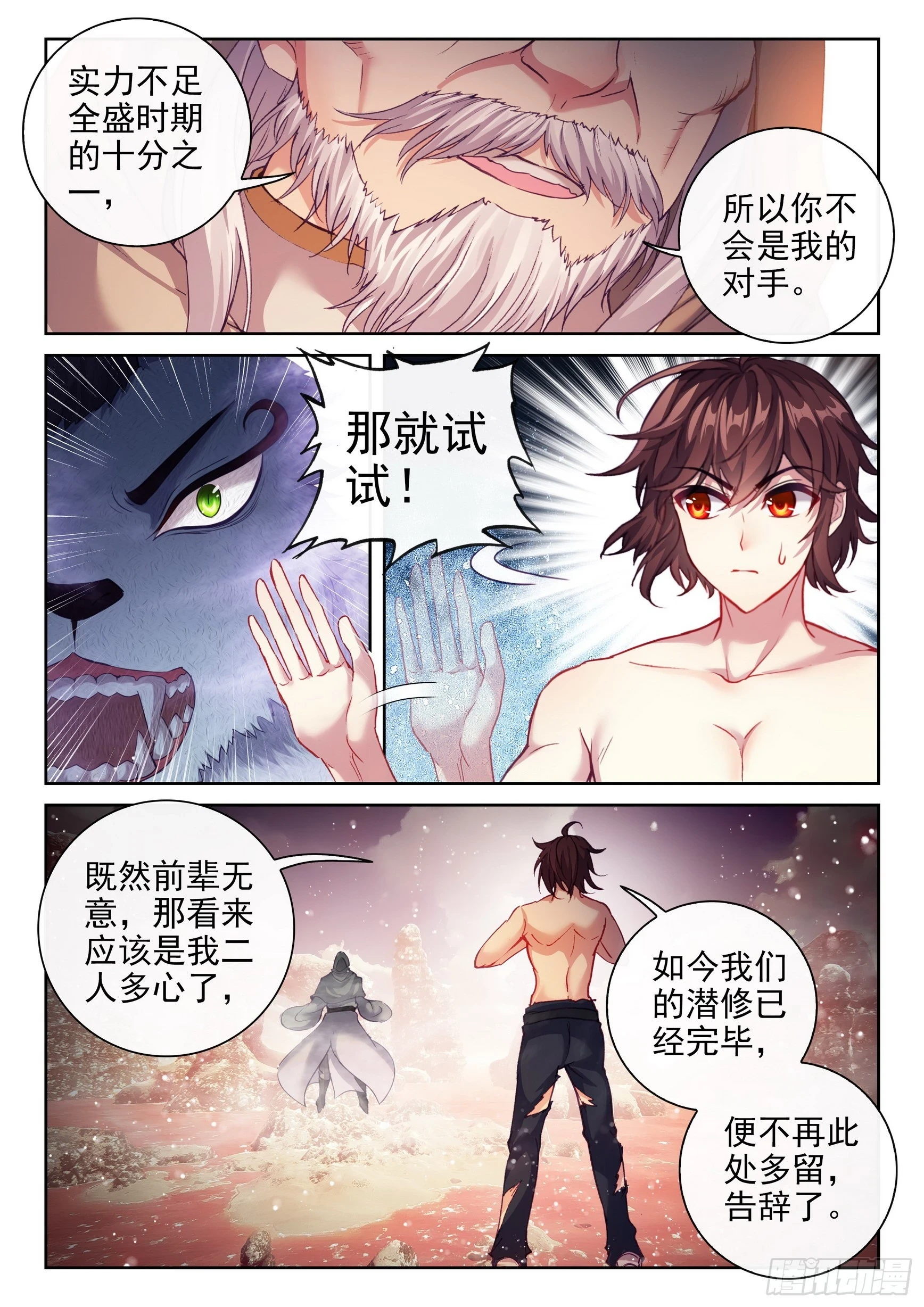 194 神秘老人 第11页