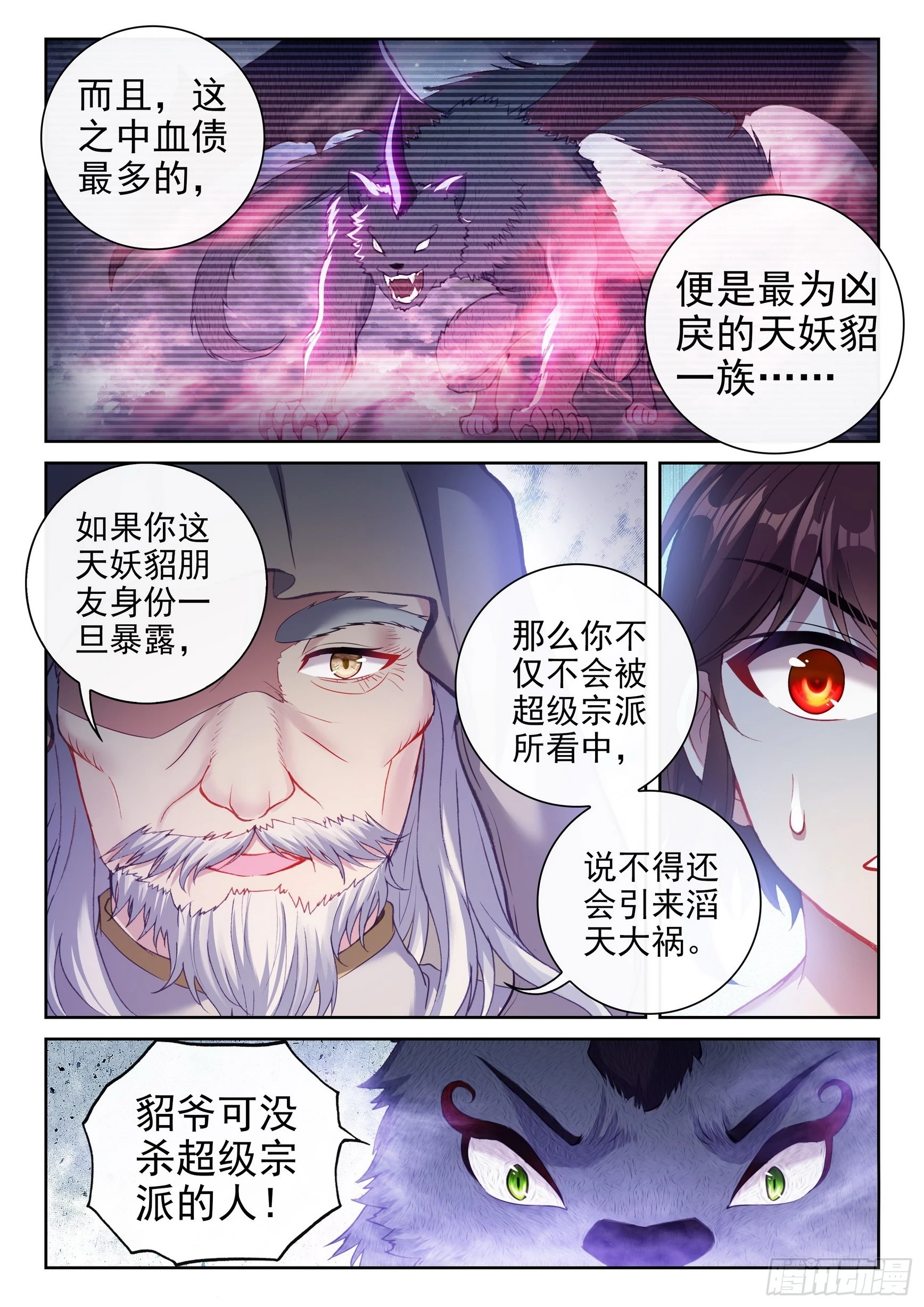 194 神秘老人 第13页