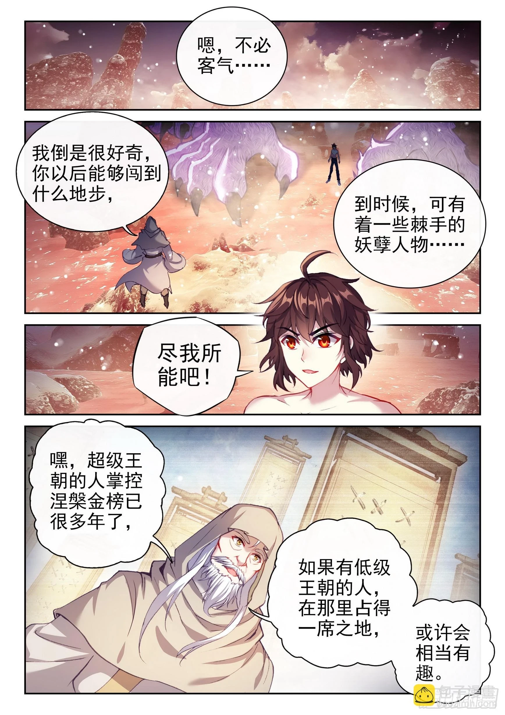 194 神秘老人 第15页
