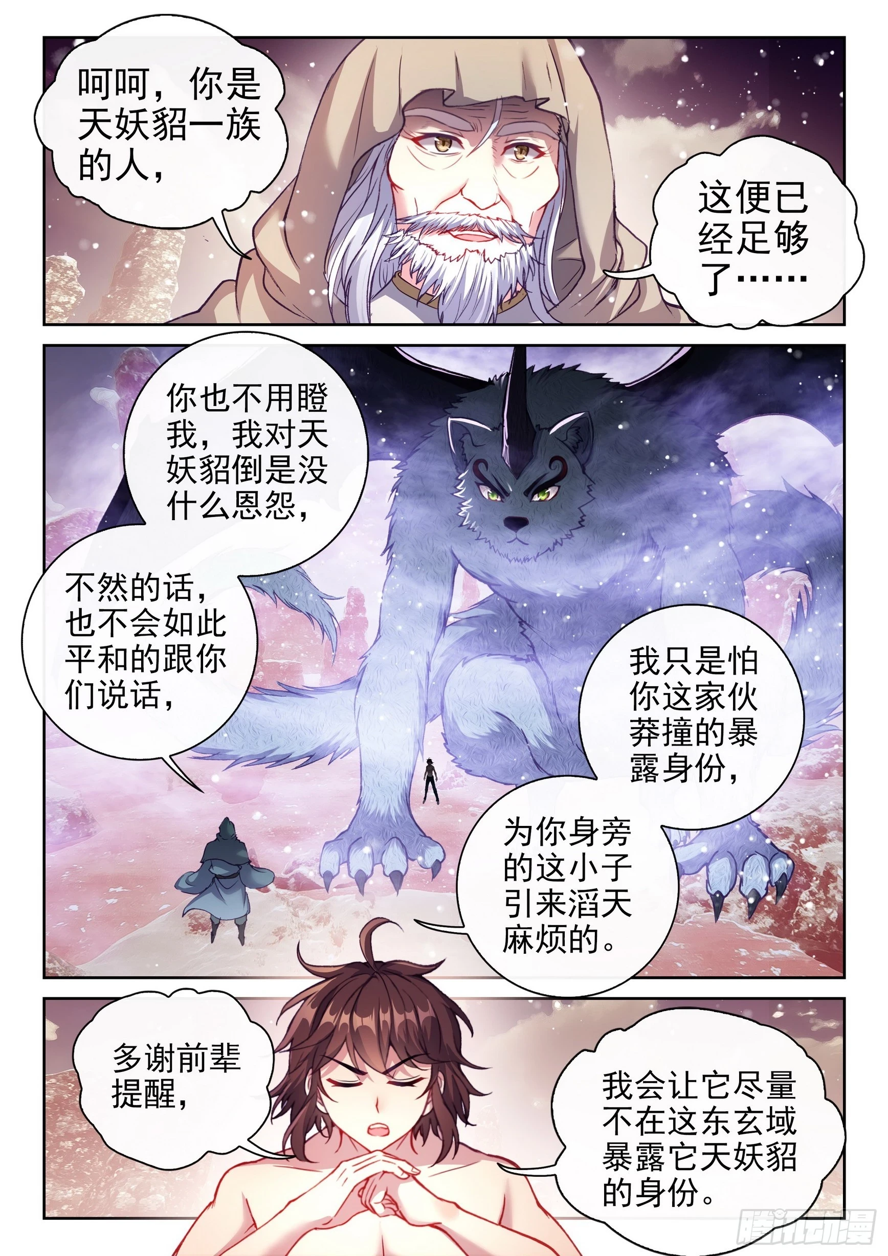 194 神秘老人 第14页