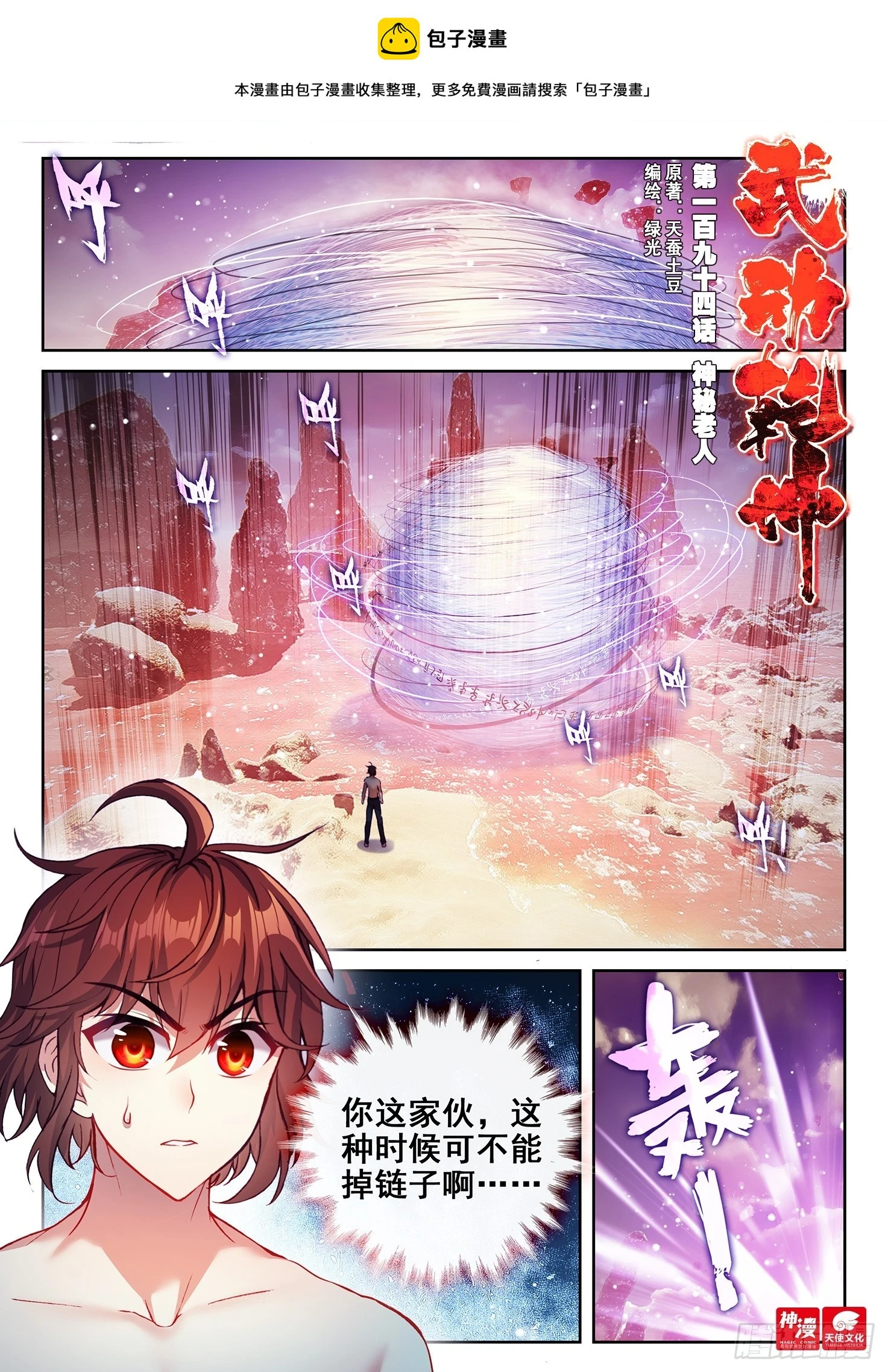 194 神秘老人 第1页