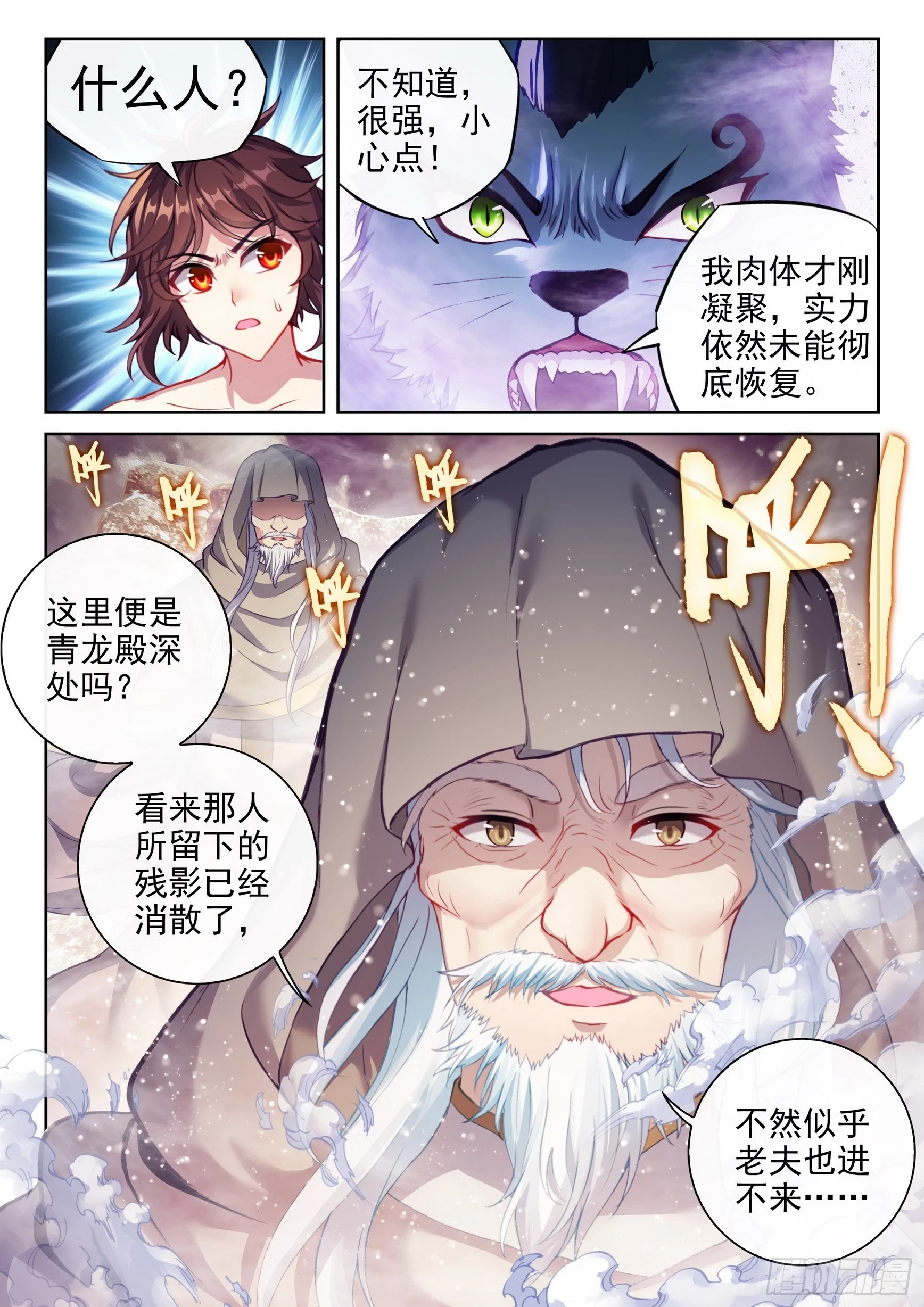 194 神秘老人 第8页