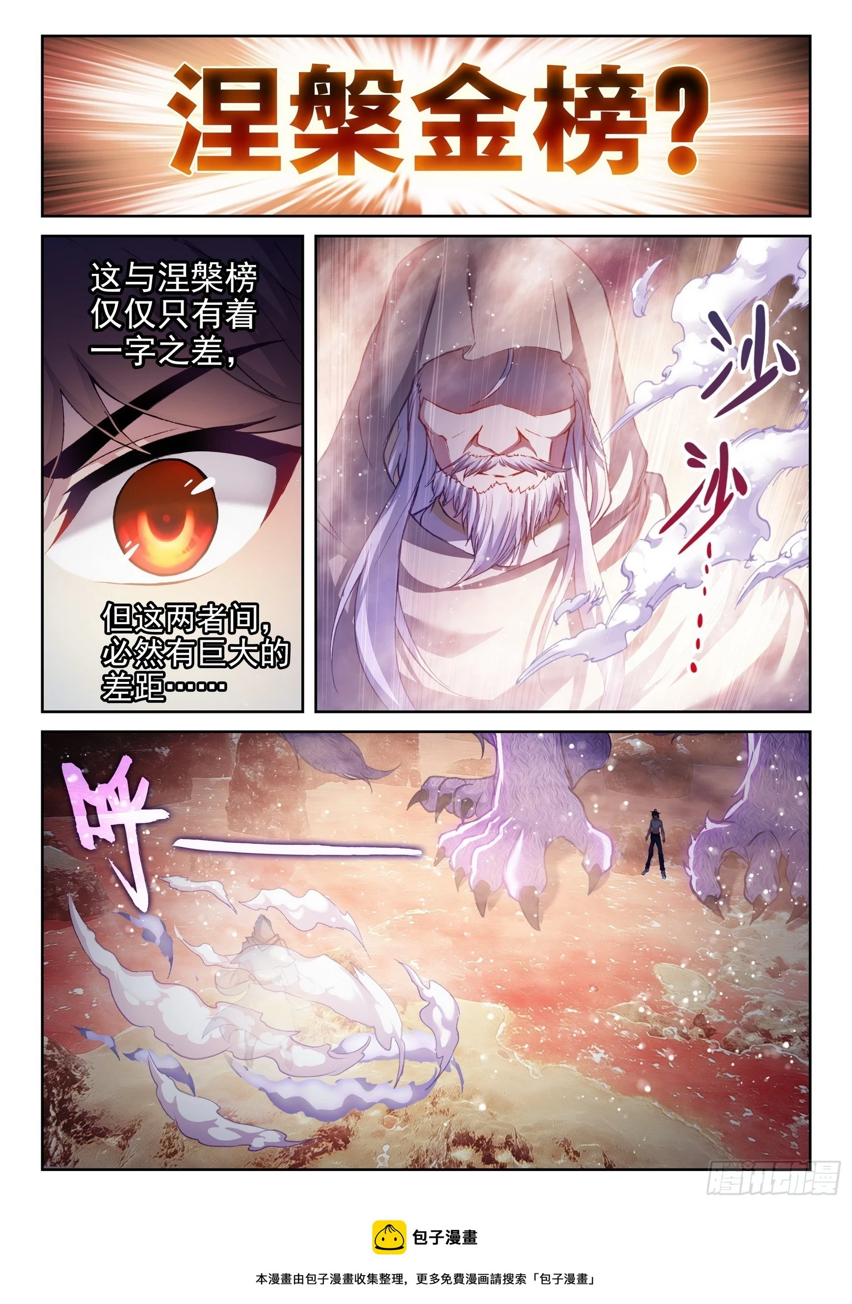 194 神秘老人 第16页