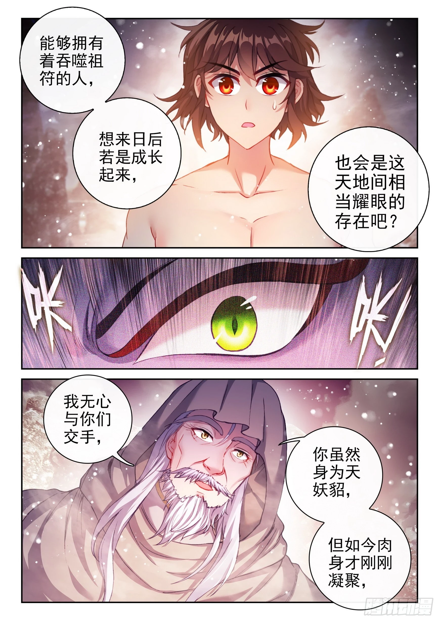 194 神秘老人 第10页