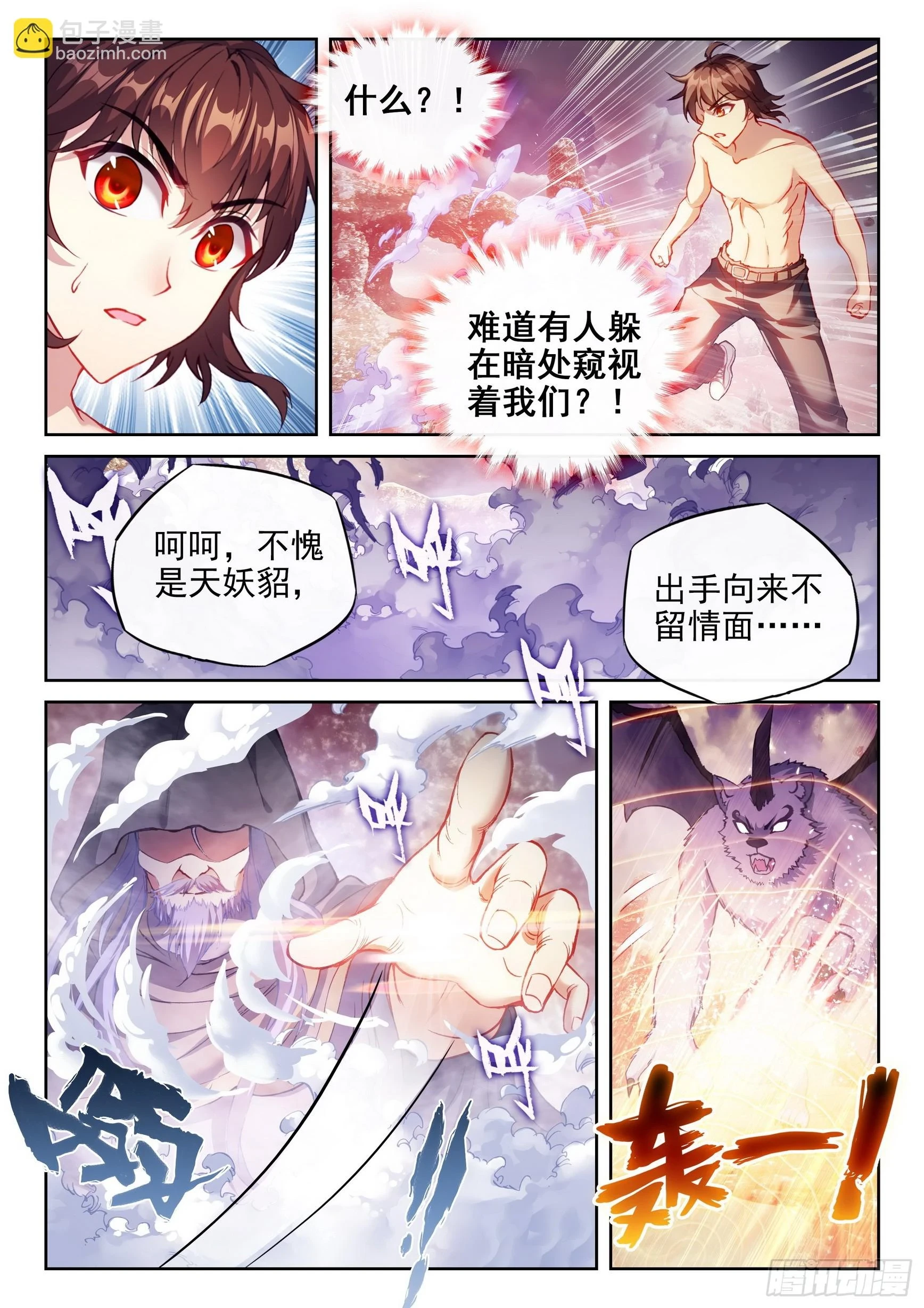 194 神秘老人 第7页