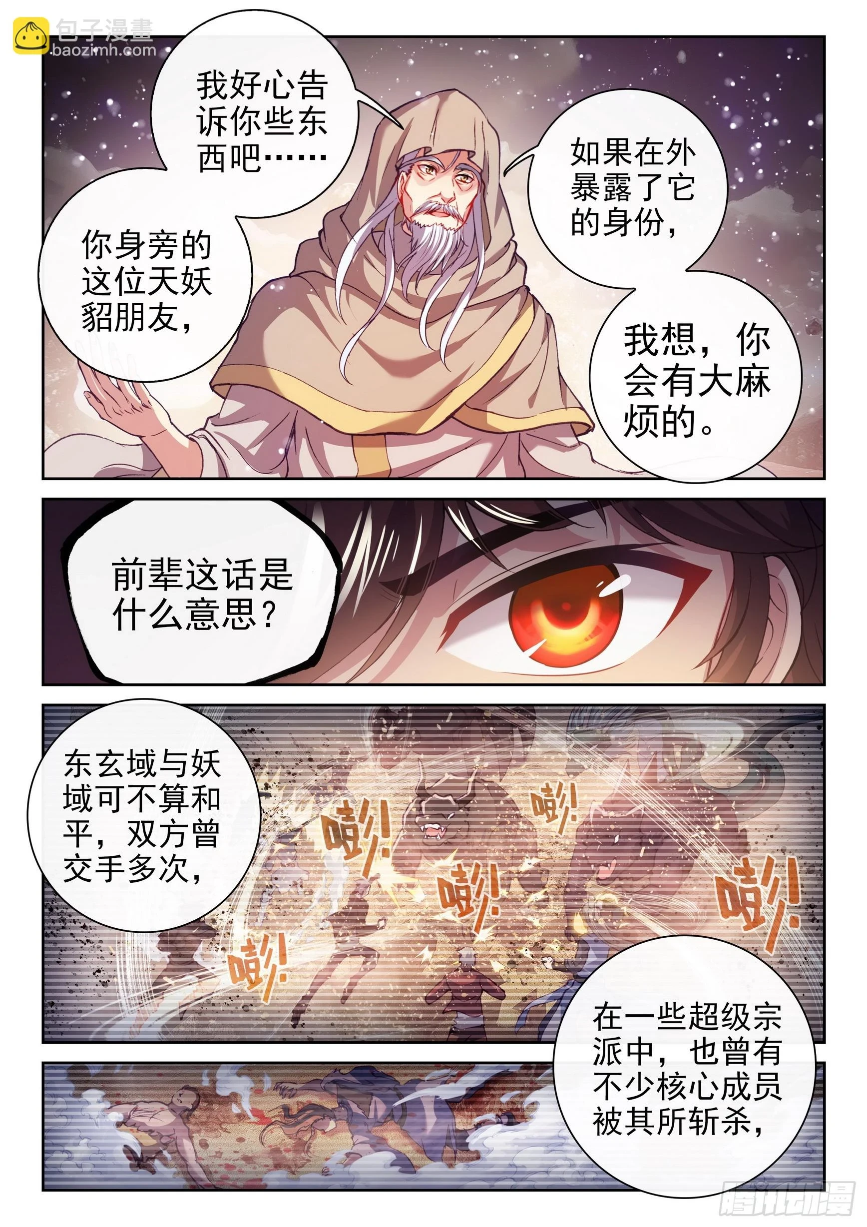 194 神秘老人 第12页