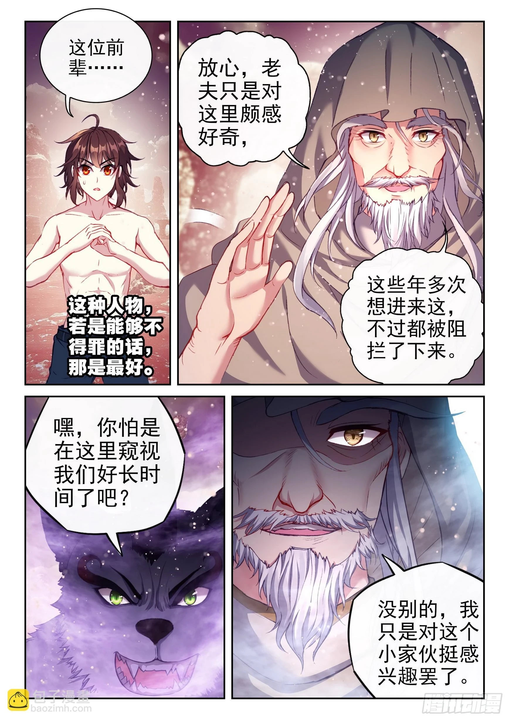 194 神秘老人 第9页