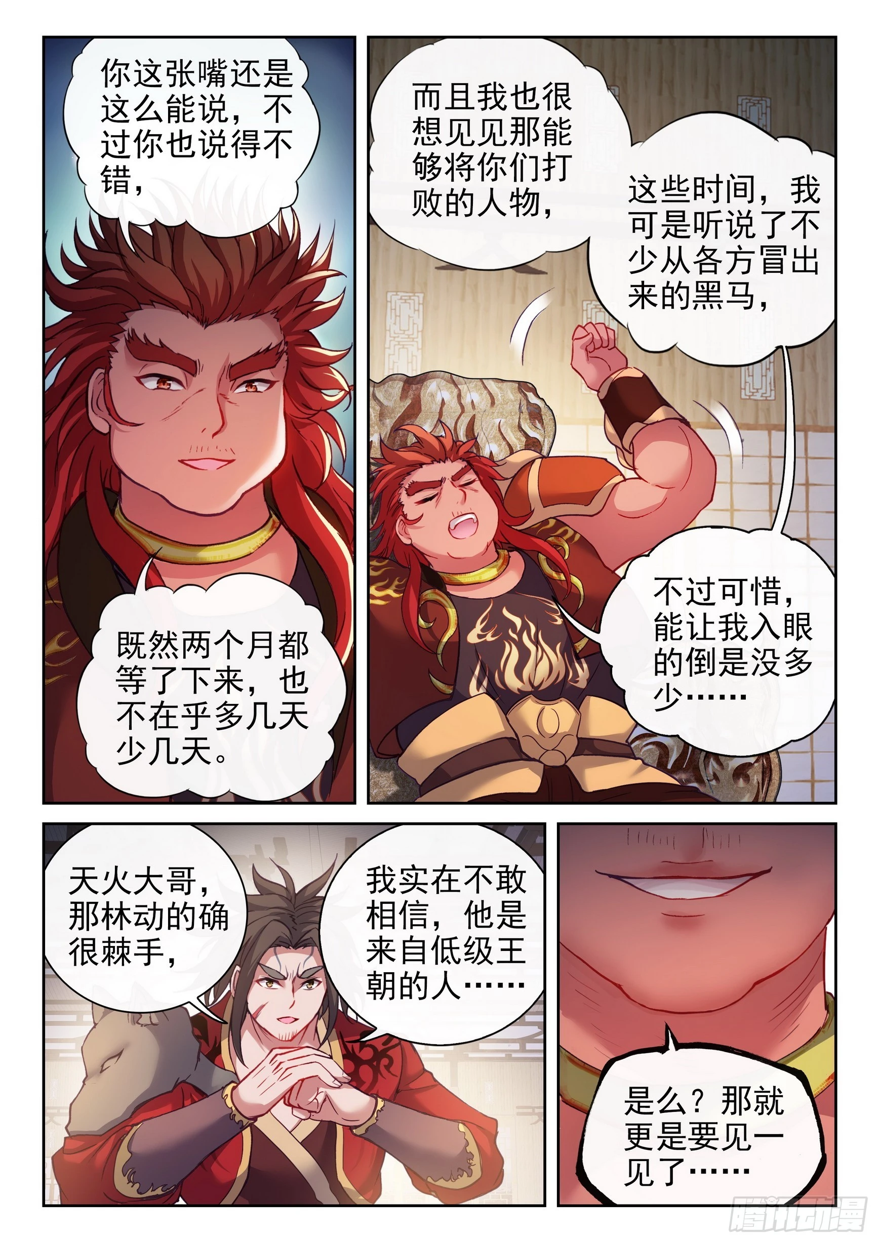 195 出关 第15页
