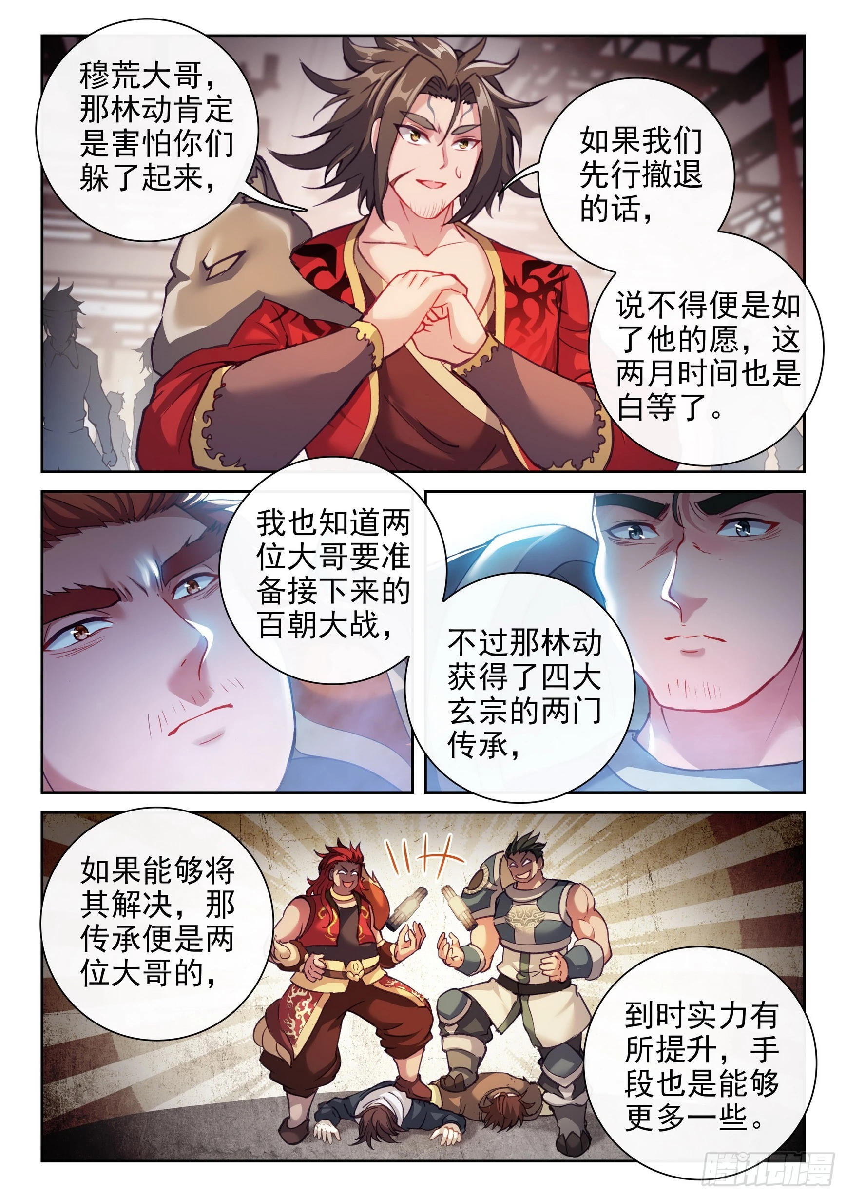 195 出关 第14页