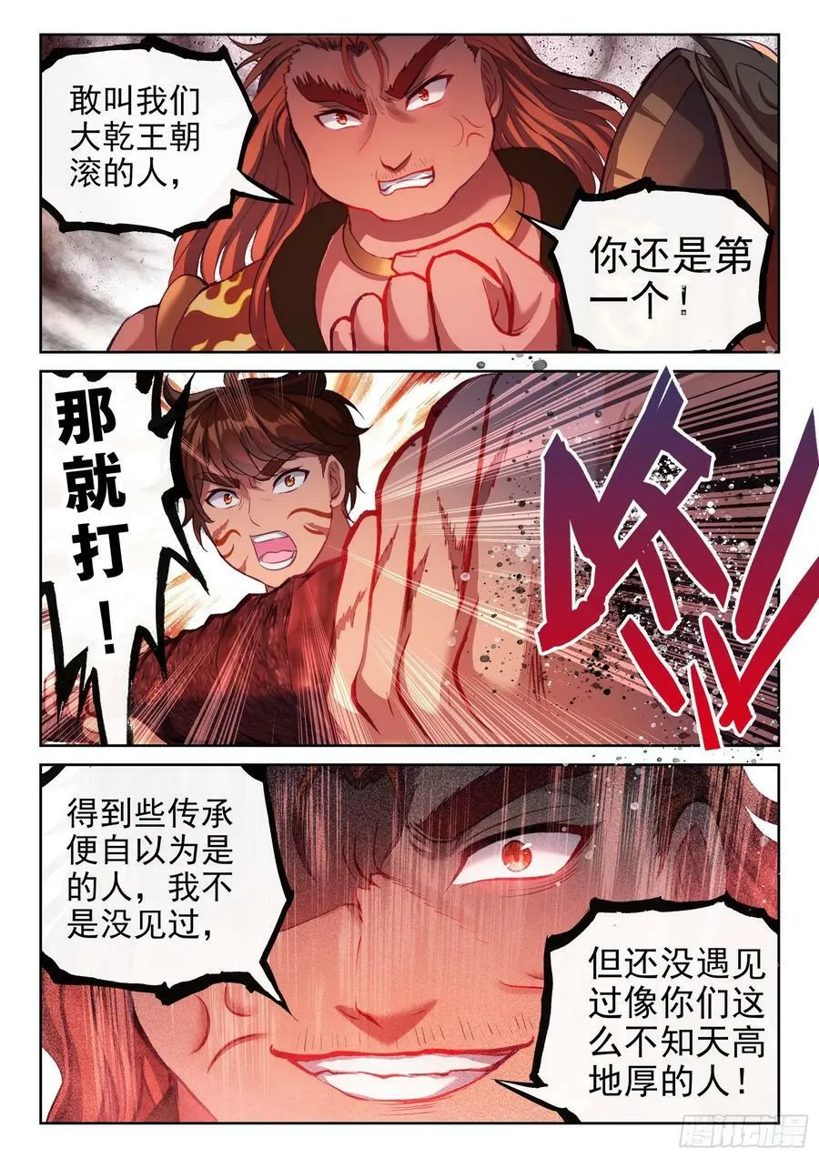 196 大乾王朝 第10页
