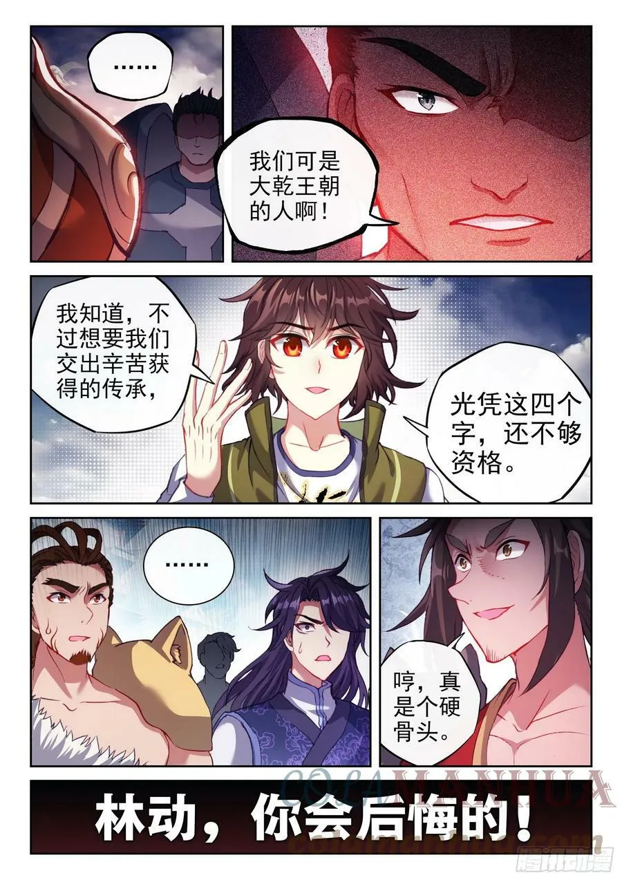 196 大乾王朝 第11页