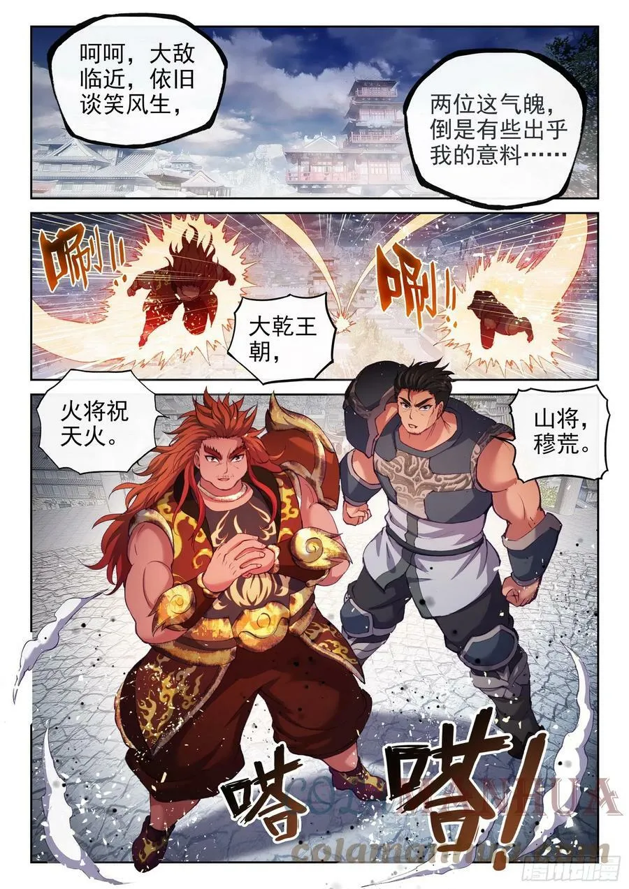 196 大乾王朝 第5页