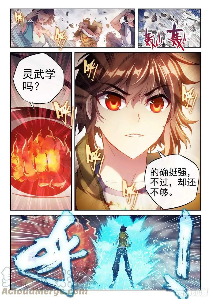 197 激战 第7页