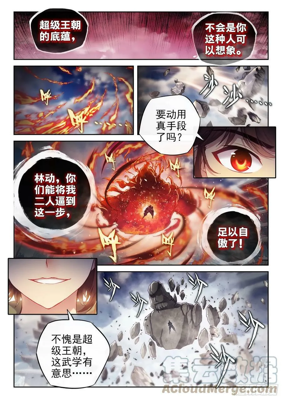 197 激战 第5页