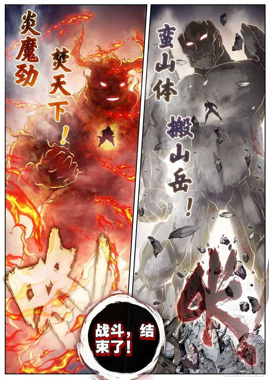 197 激战 第6页
