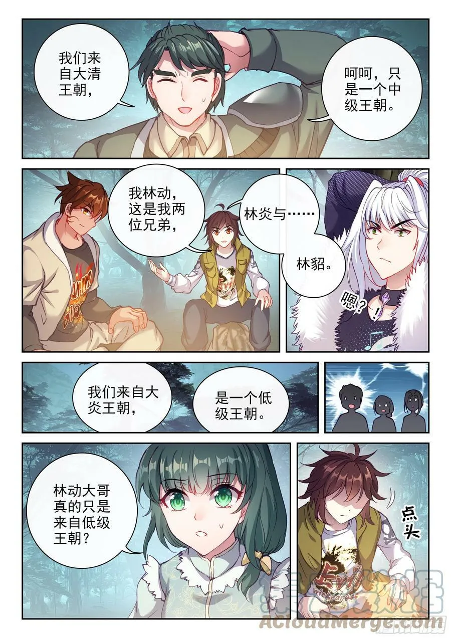 199 小貂之力 第15页