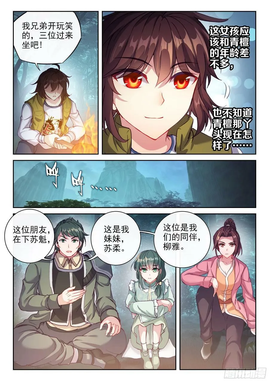 199 小貂之力 第14页