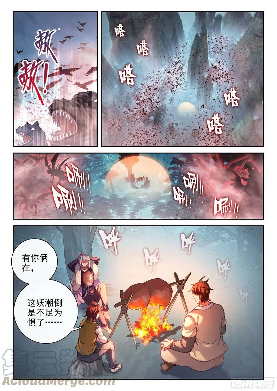 199 小貂之力 第9页