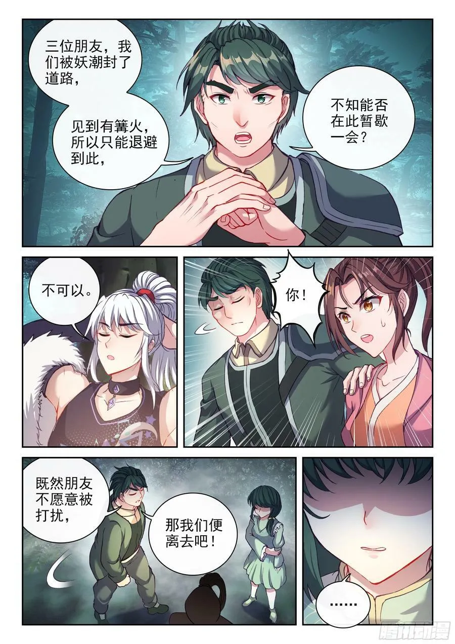 199 小貂之力 第12页