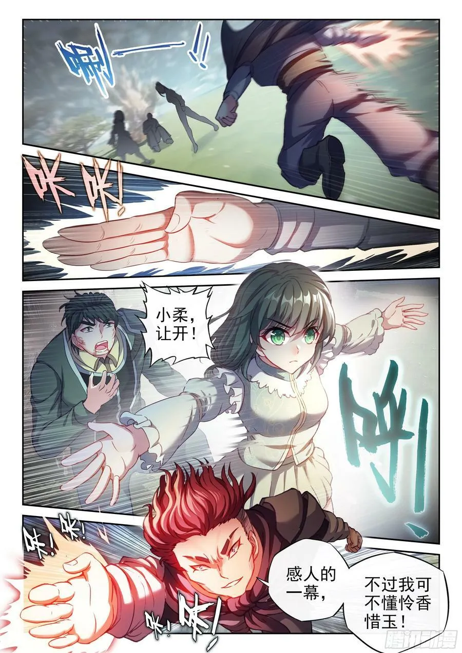 200 苏柔 第10页