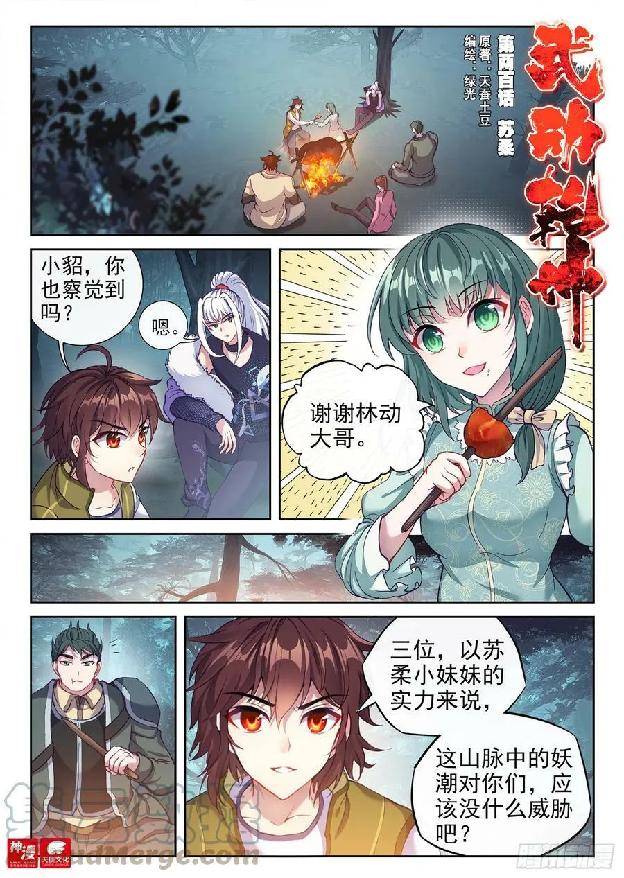 200 苏柔 第1页
