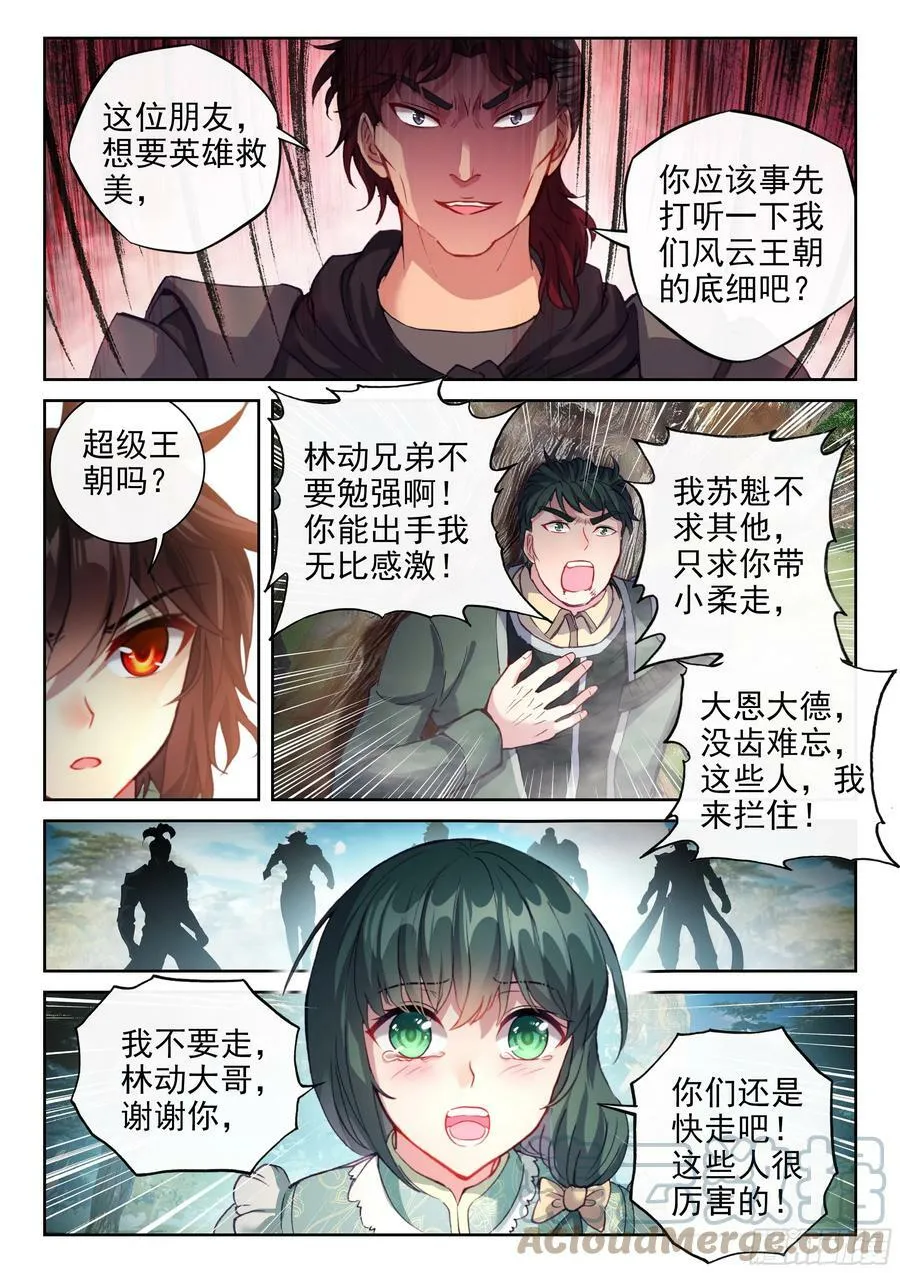 200 苏柔 第15页