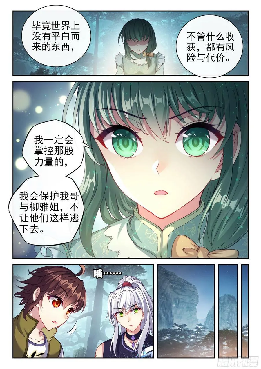 200 苏柔 第6页