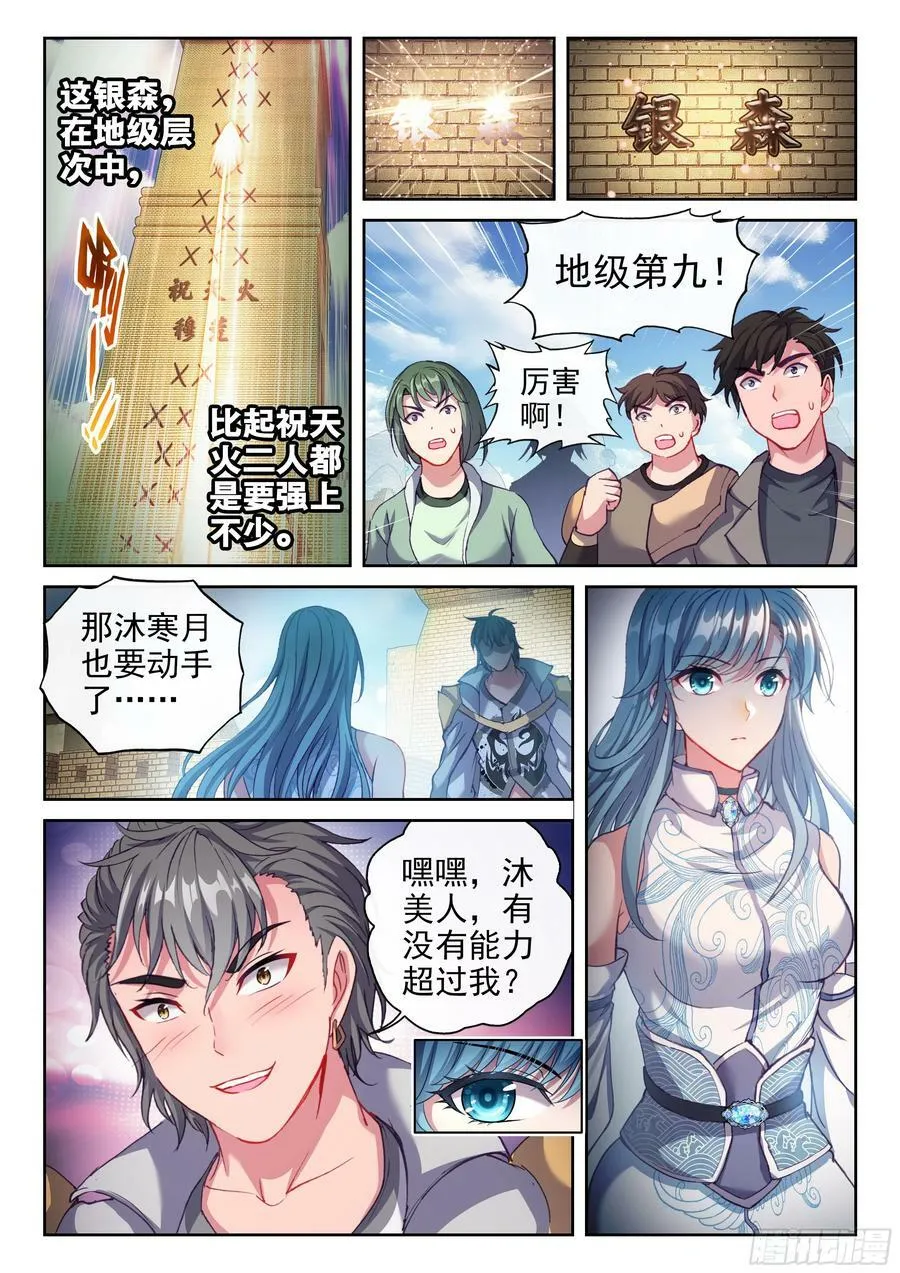 202 涅槃碑测试 第6页