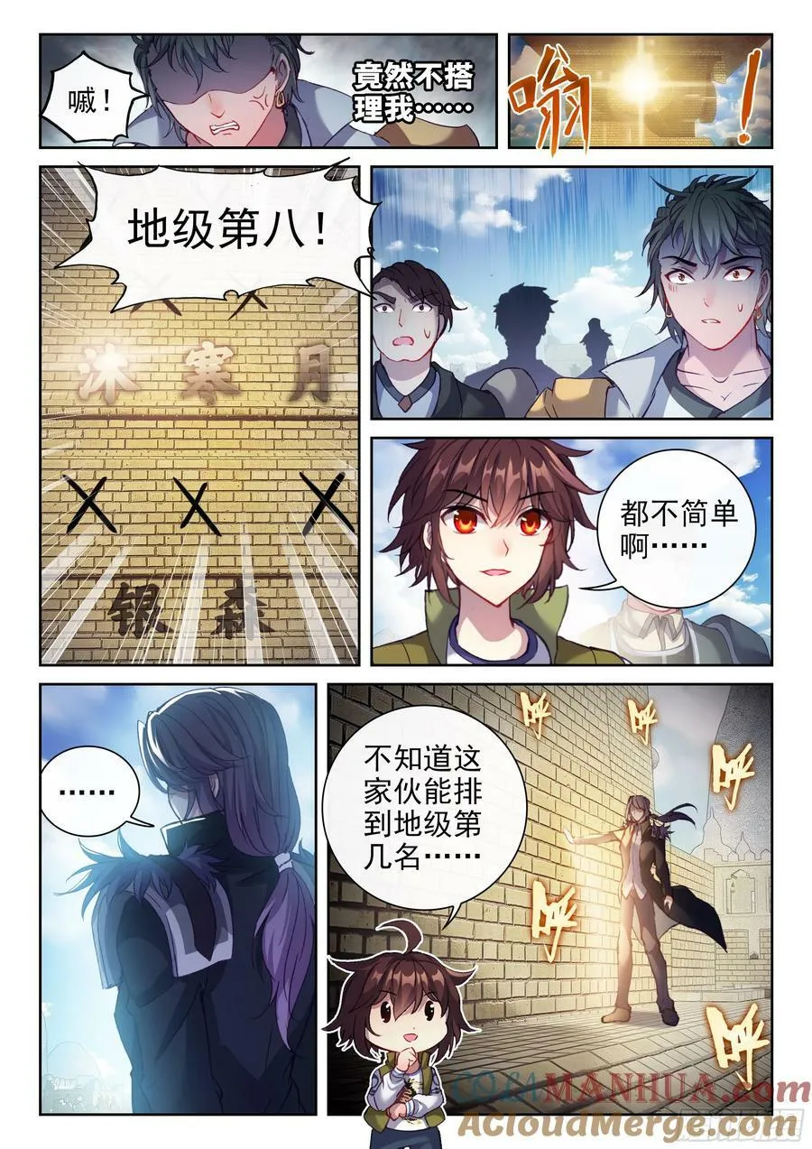 202 涅槃碑测试 第7页