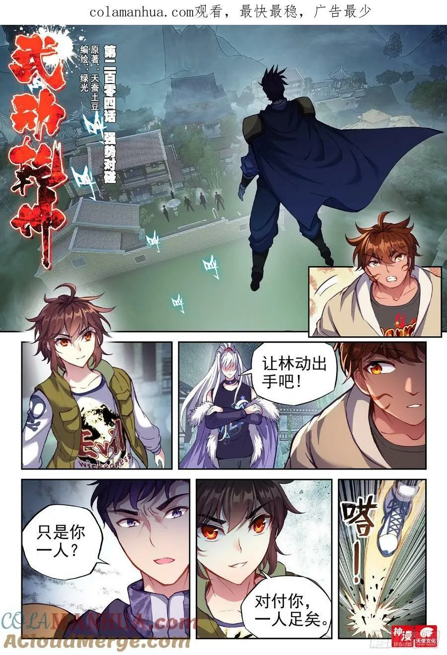 204 强势对碰 第1页