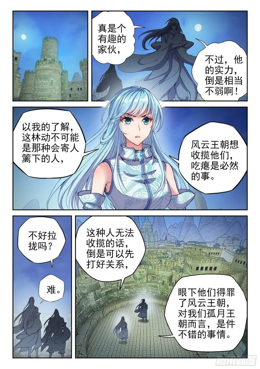 204 强势对碰 第10页