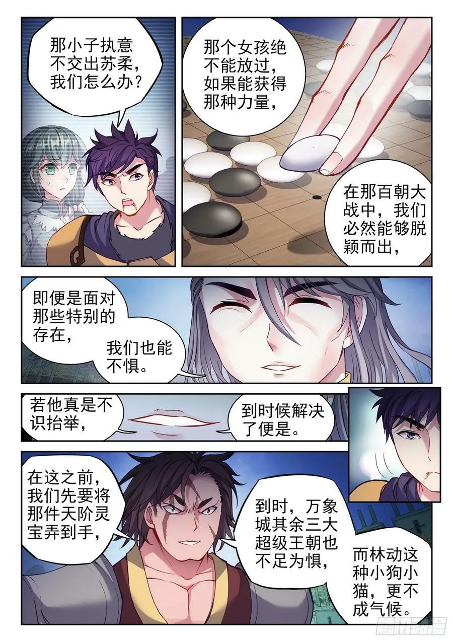 204 强势对碰 第12页
