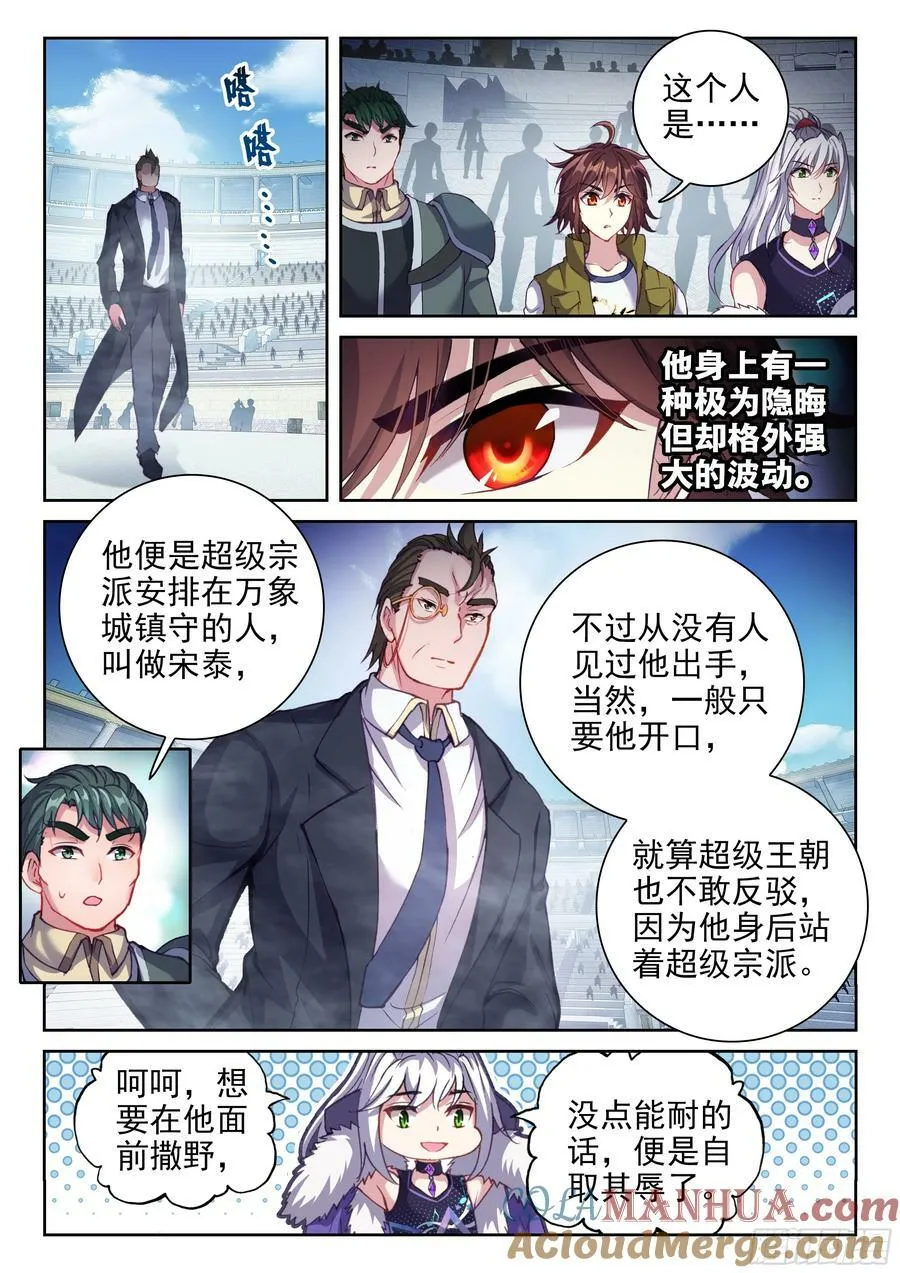 205 万象拍卖会 第11页