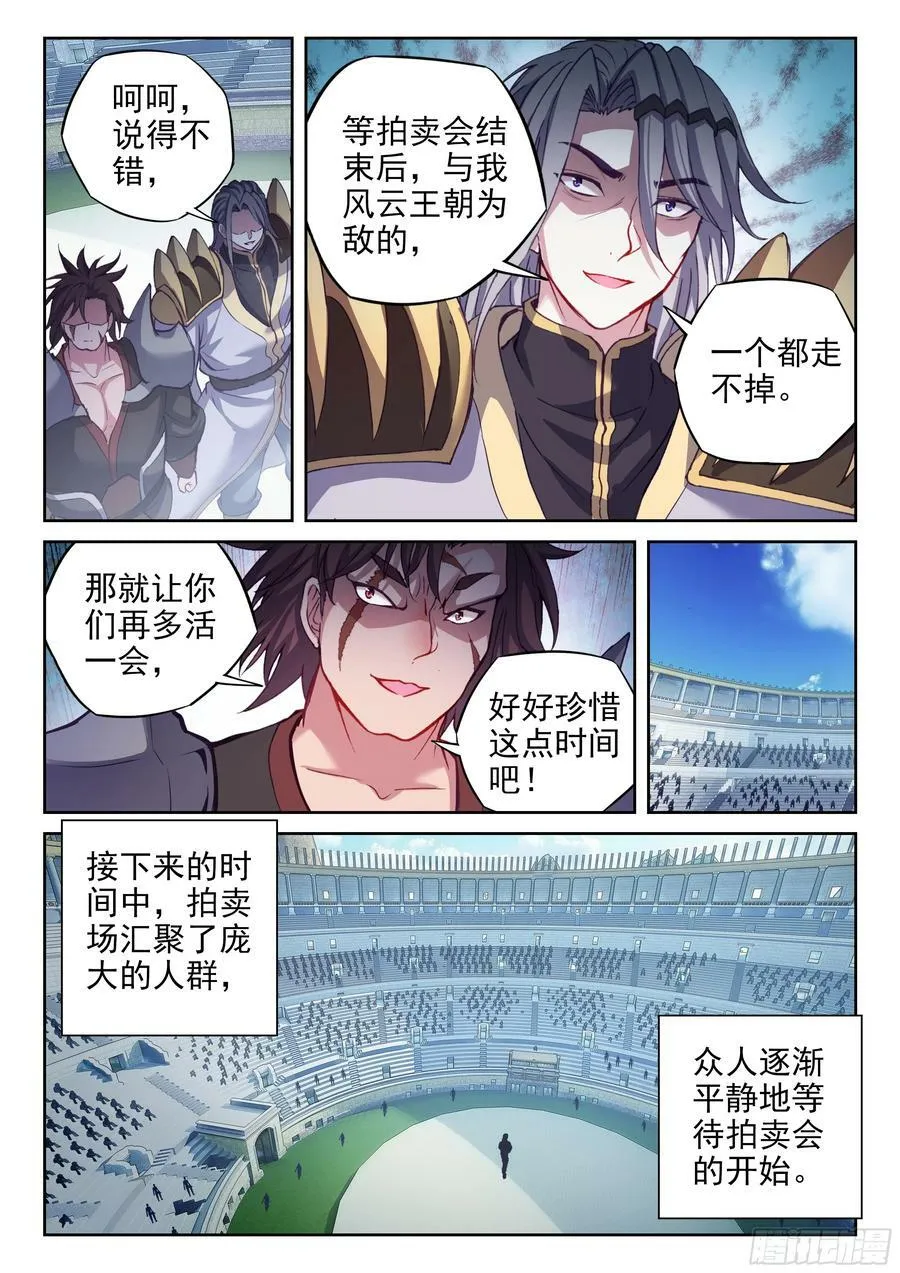 205 万象拍卖会 第10页