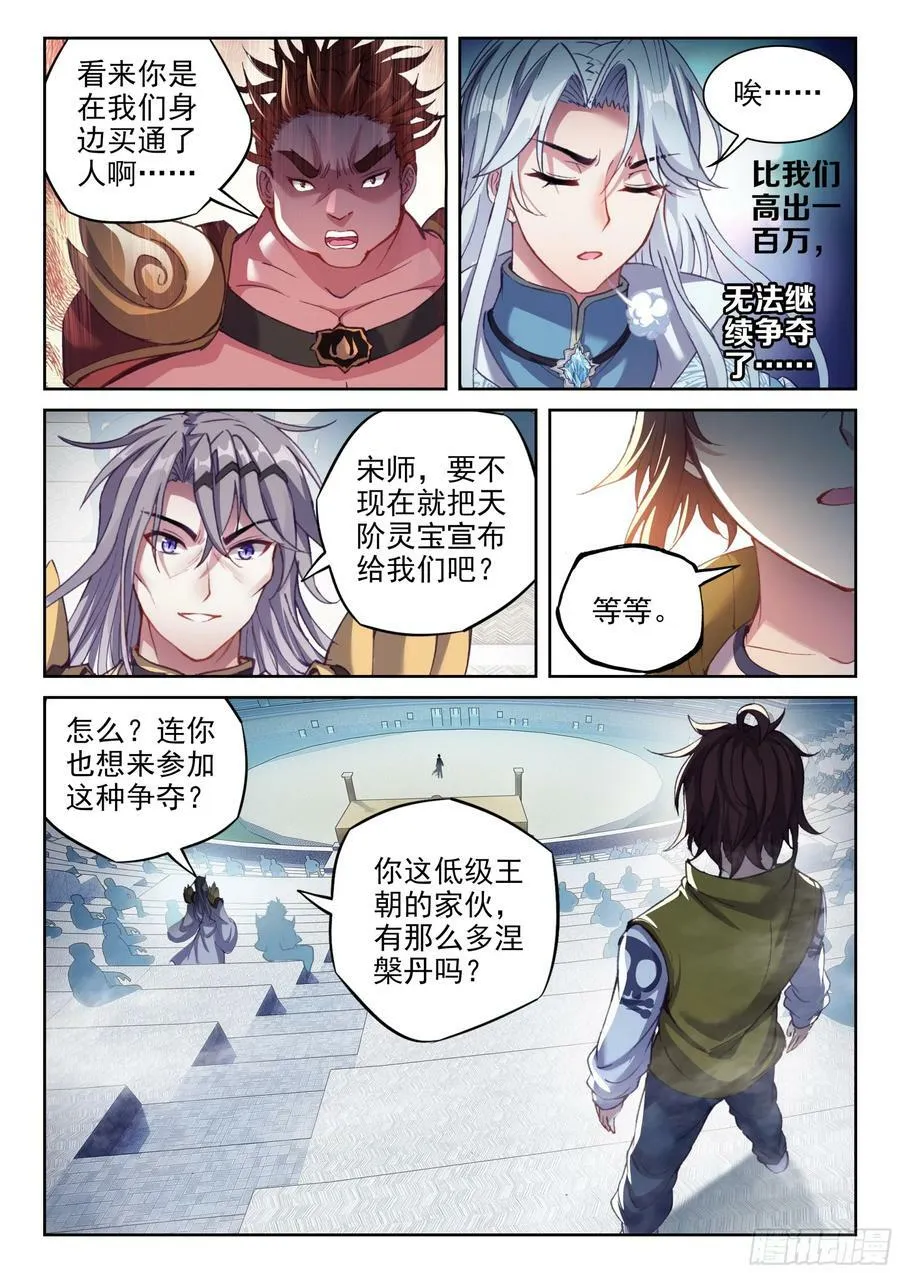 206 财力比拼 第14页