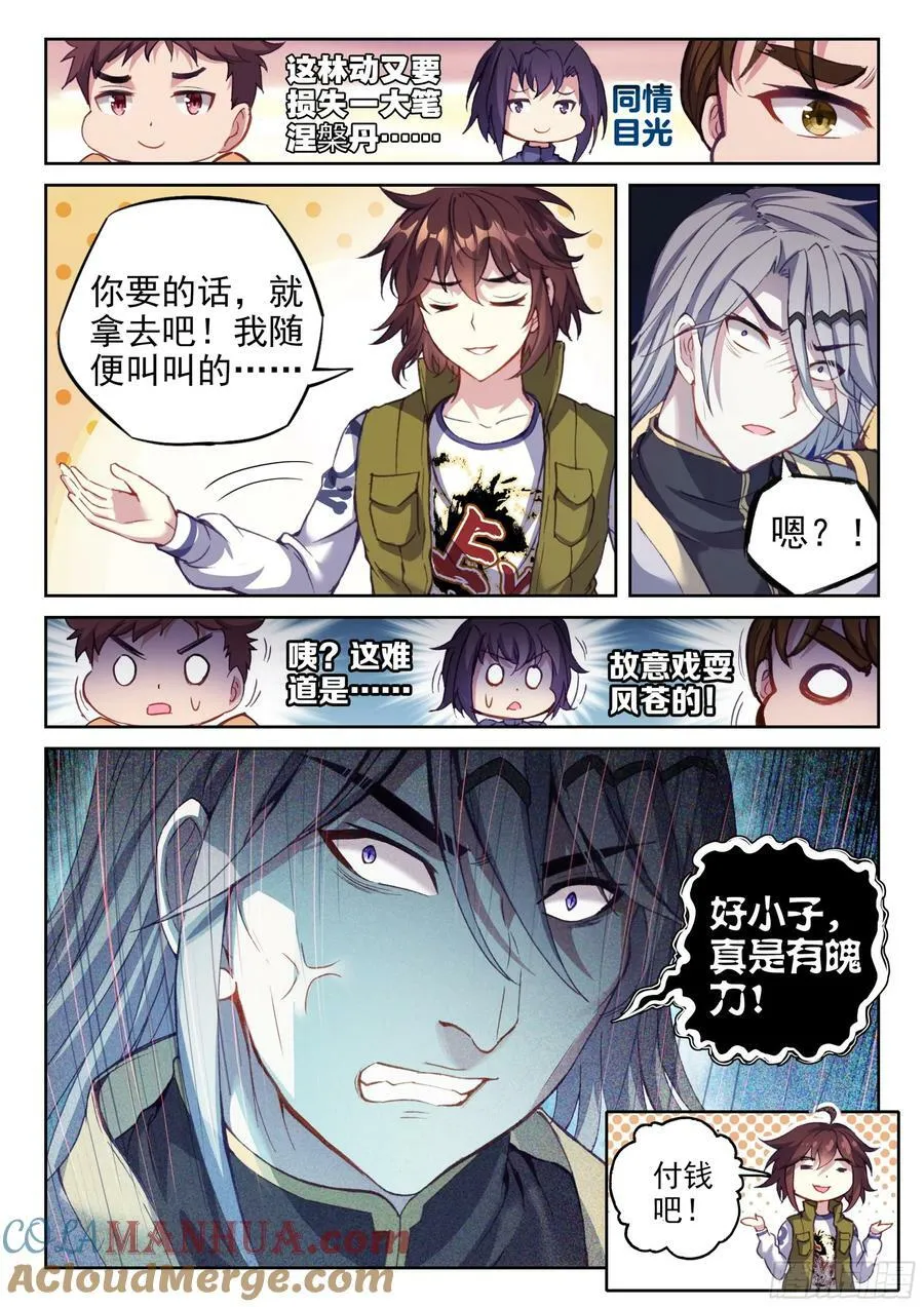 206 财力比拼 第3页