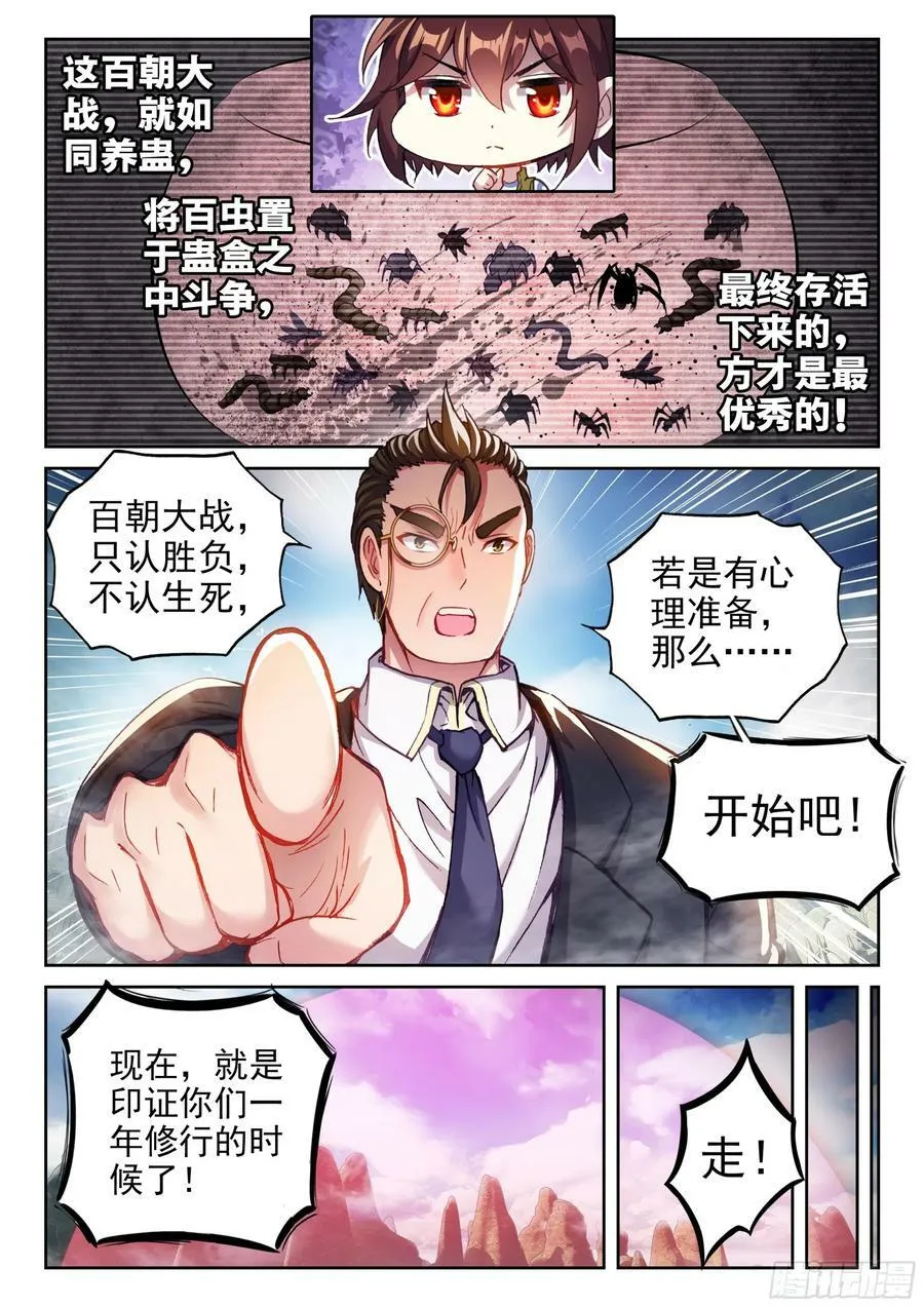 208 百朝大战，开启 第4页